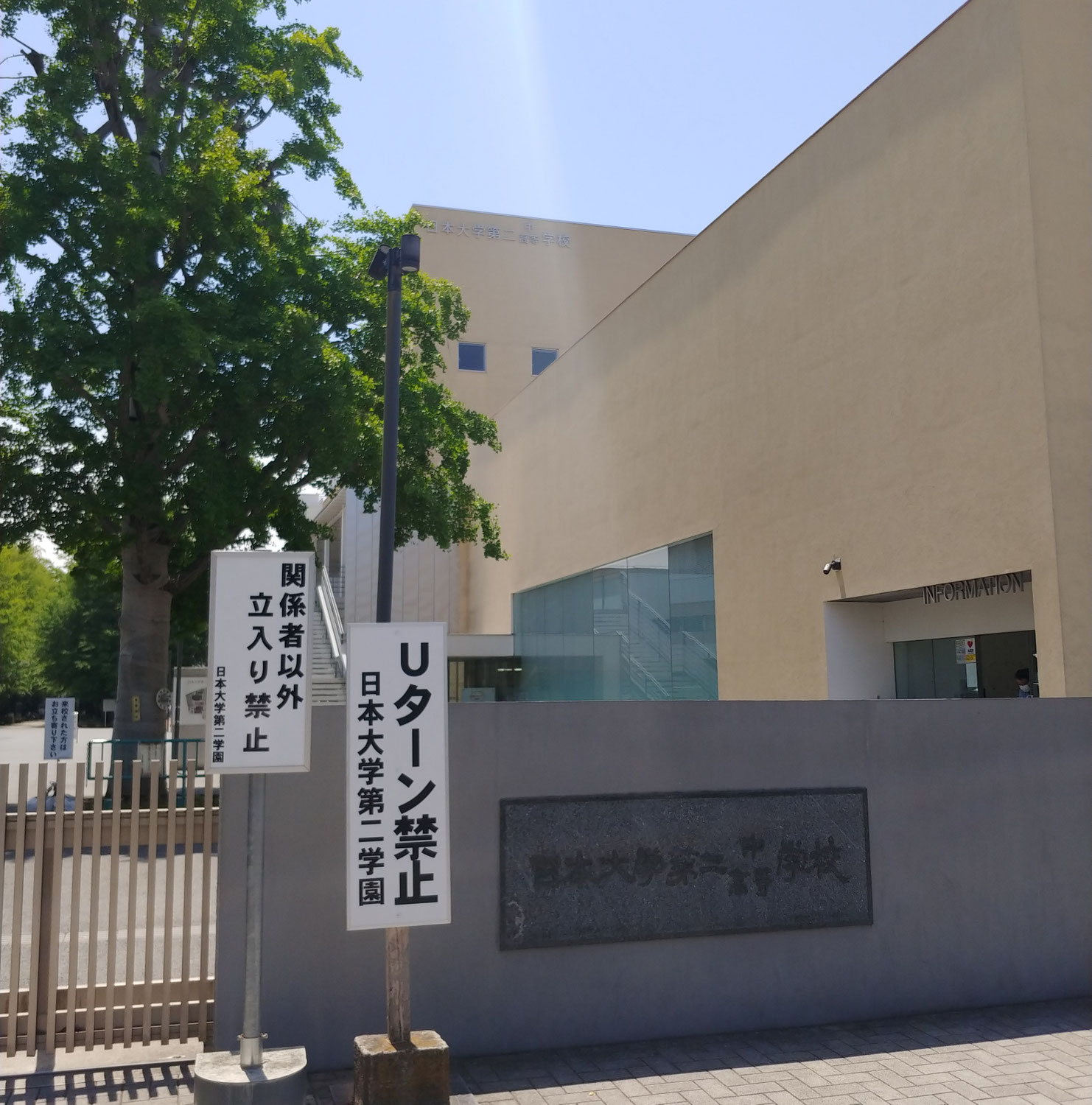 日大二　塾対象学校説明会