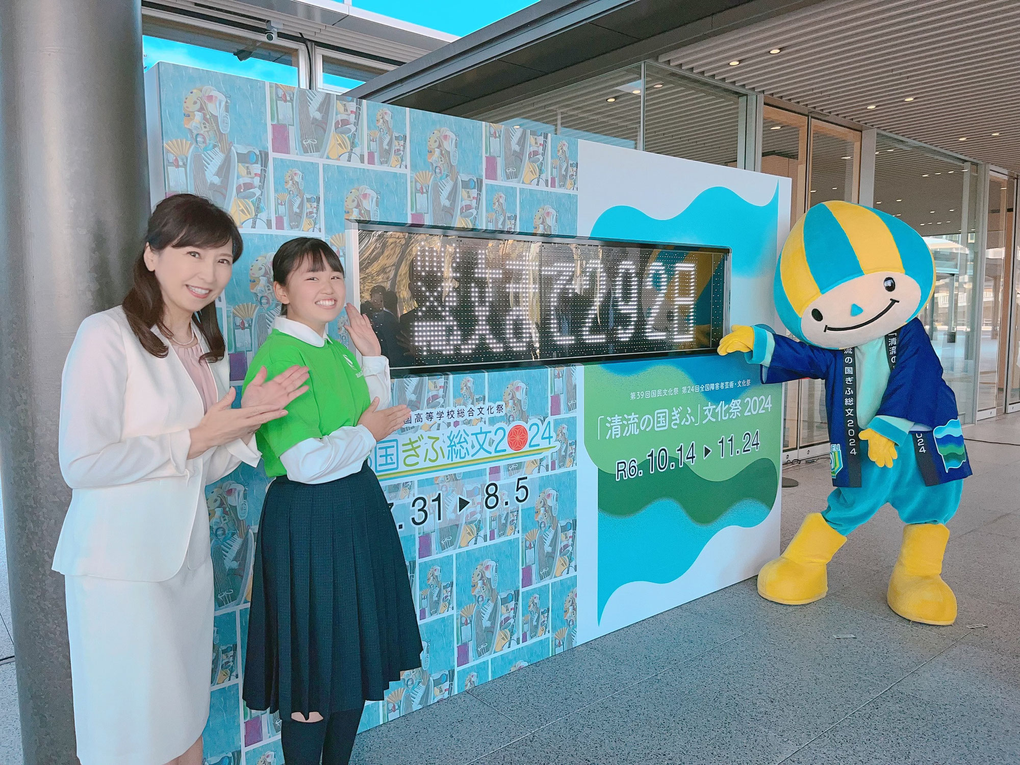 「清流の国ぎふ」文化祭 カウントダウンボード序幕式