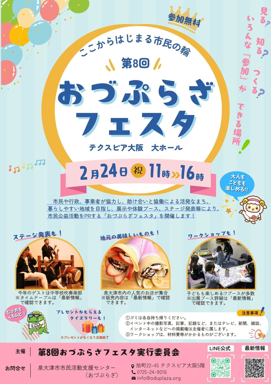 第2回　団体交流会  ～おづぷらざフェスタ直前にあれこれ話そう！！～  を開催いたします。