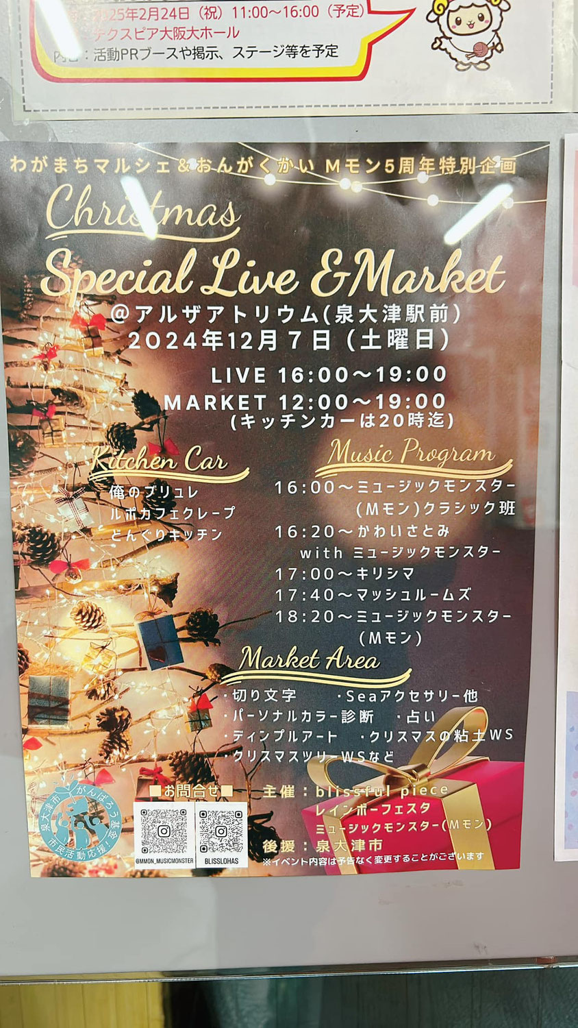 ミュージックモンスターさんのチラシを南公民館、北公民館に掲示、配架させていただきました。