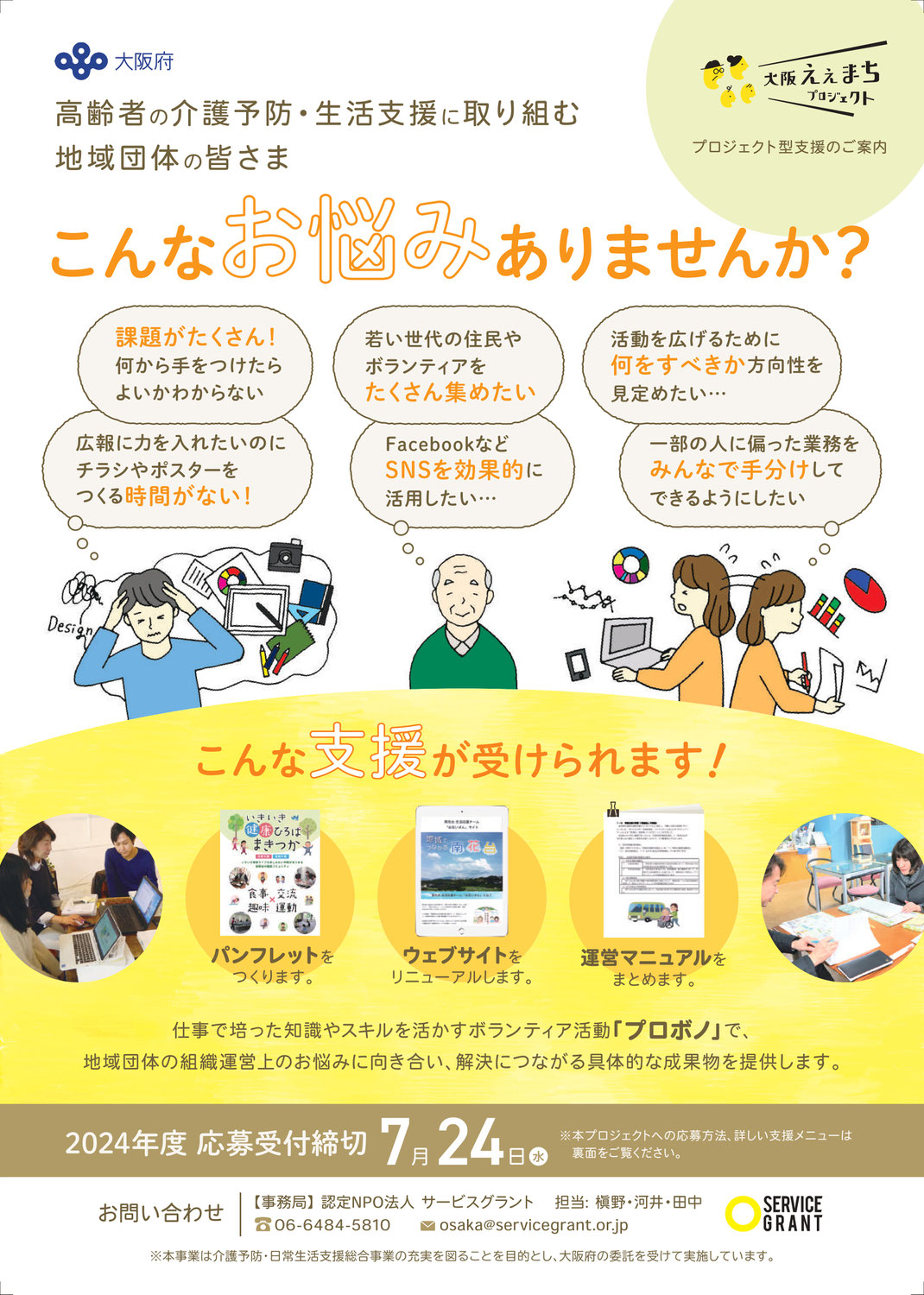 社会人ボランティアの力を借りて 団体運営のお困りごと解決をしませんか？