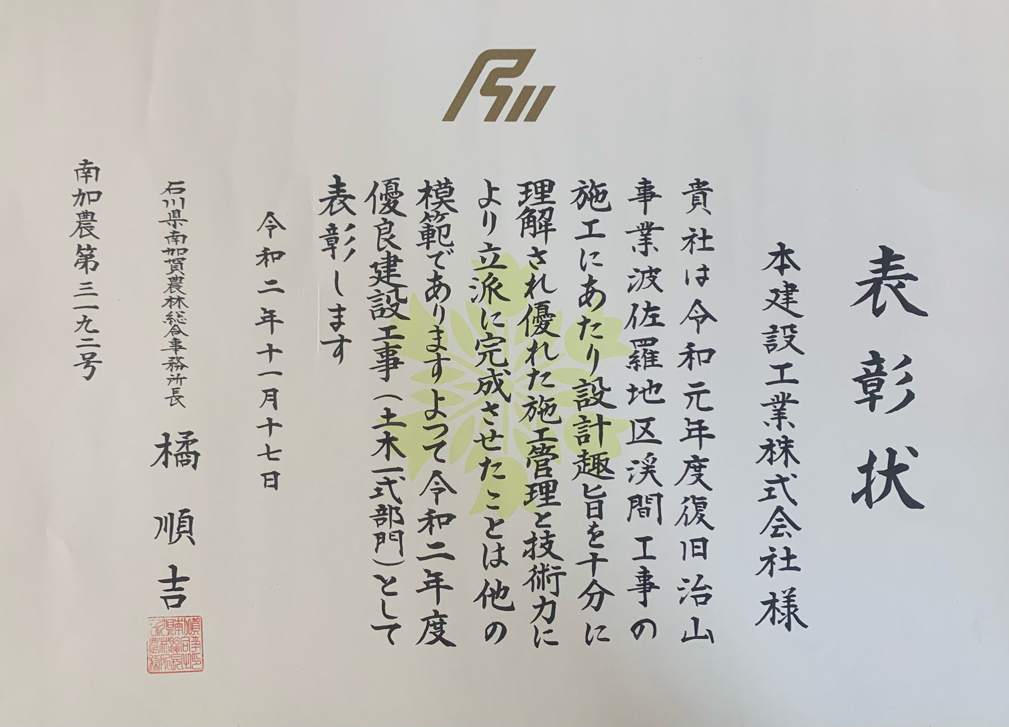所長表彰を頂きました