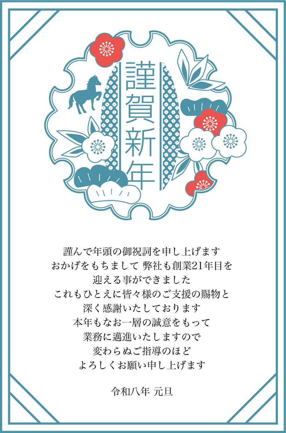 あけましておめでとうございます