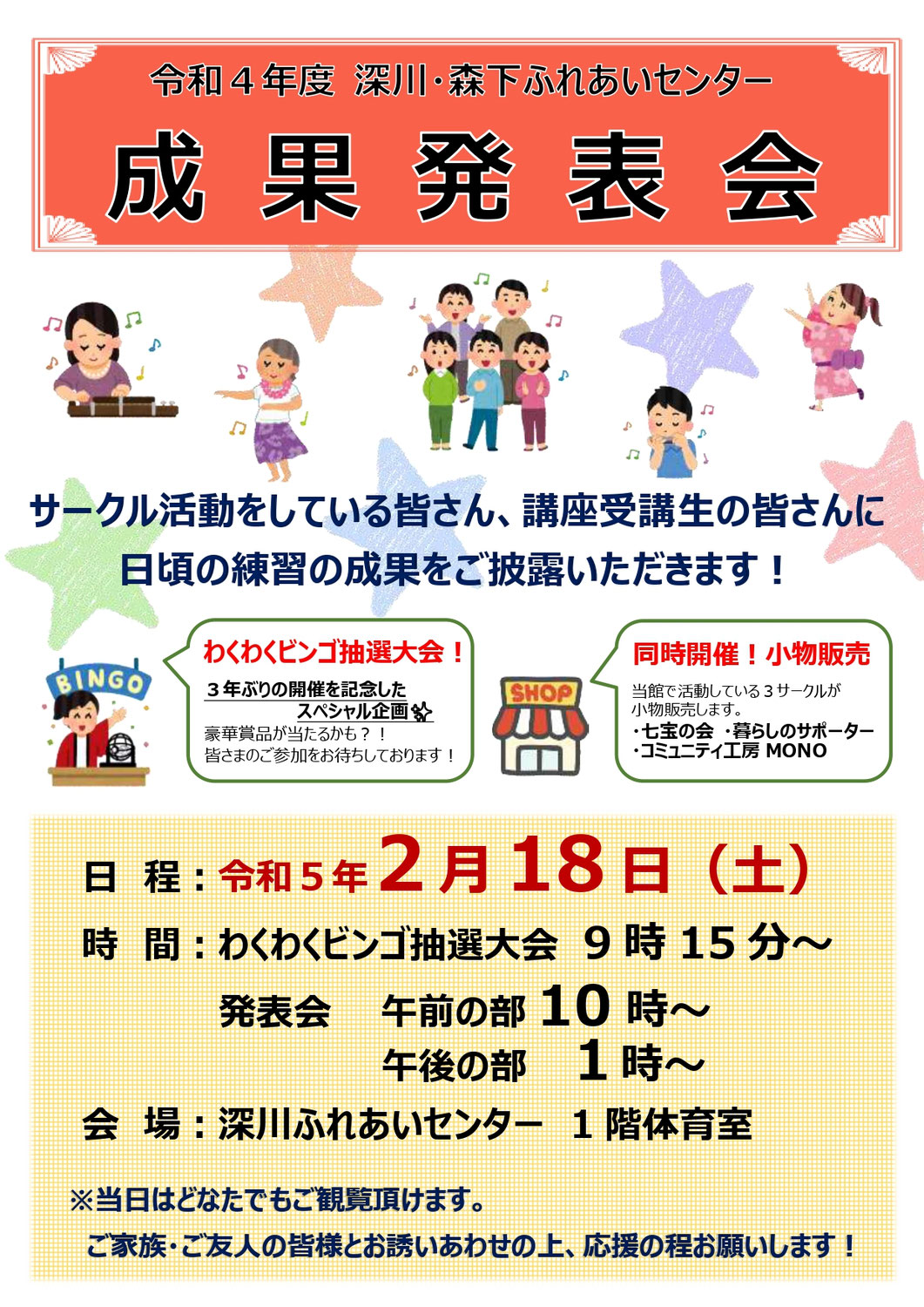 【お知らせ】サークル・講座　合同成果発表会を開催します