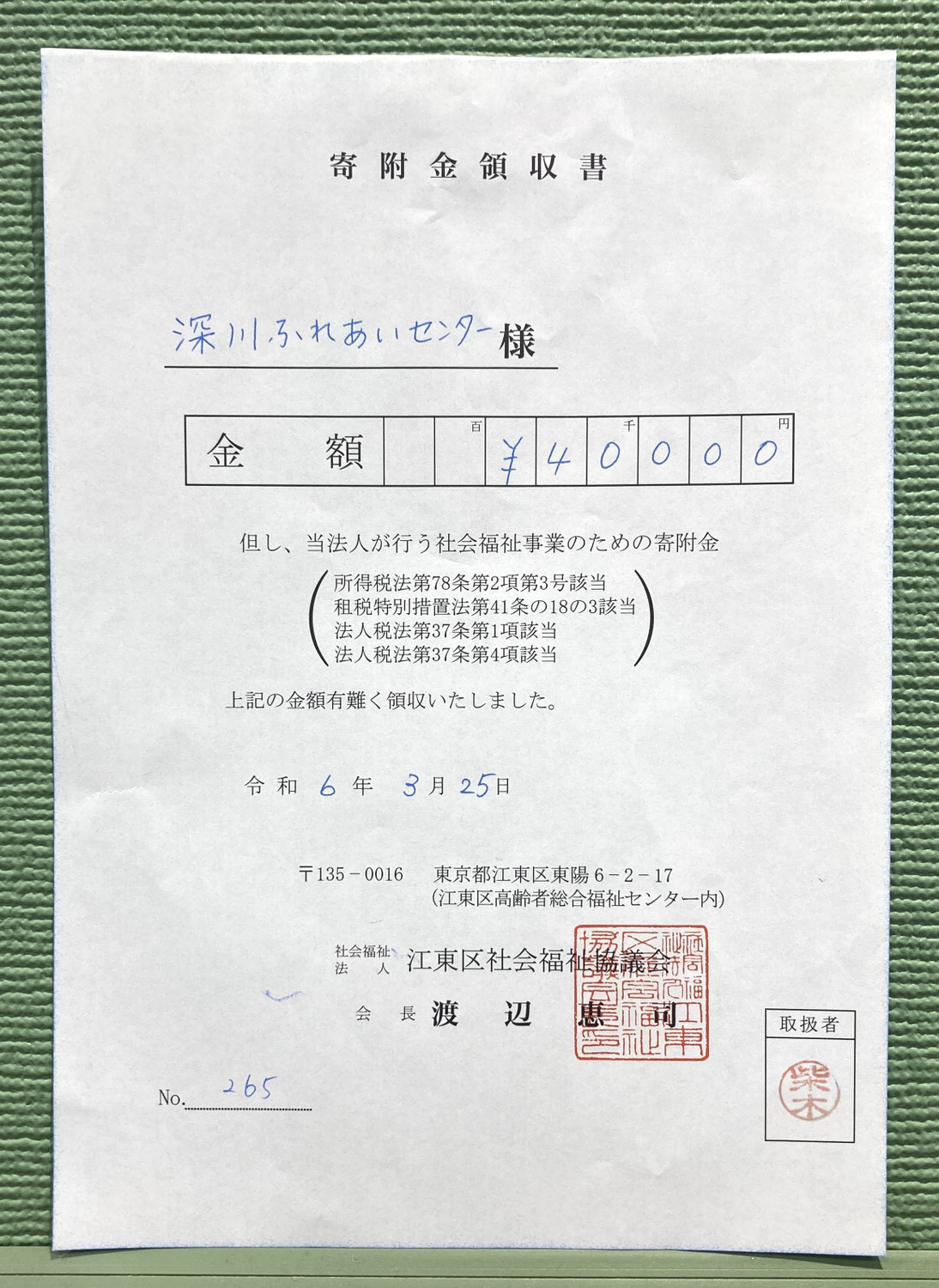 【お知らせ】秋まつりバザー売上金を寄付しました