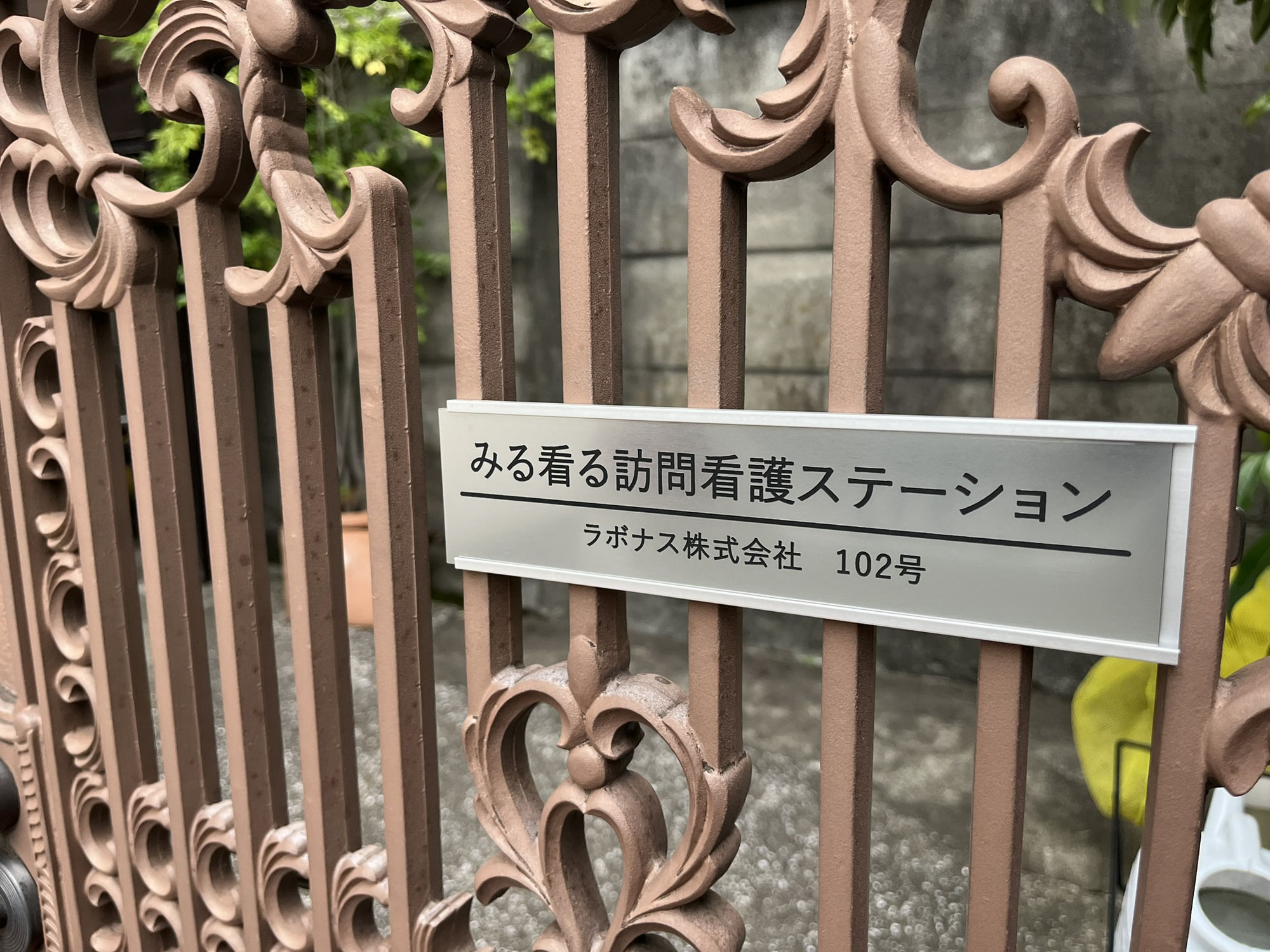 設立1周年