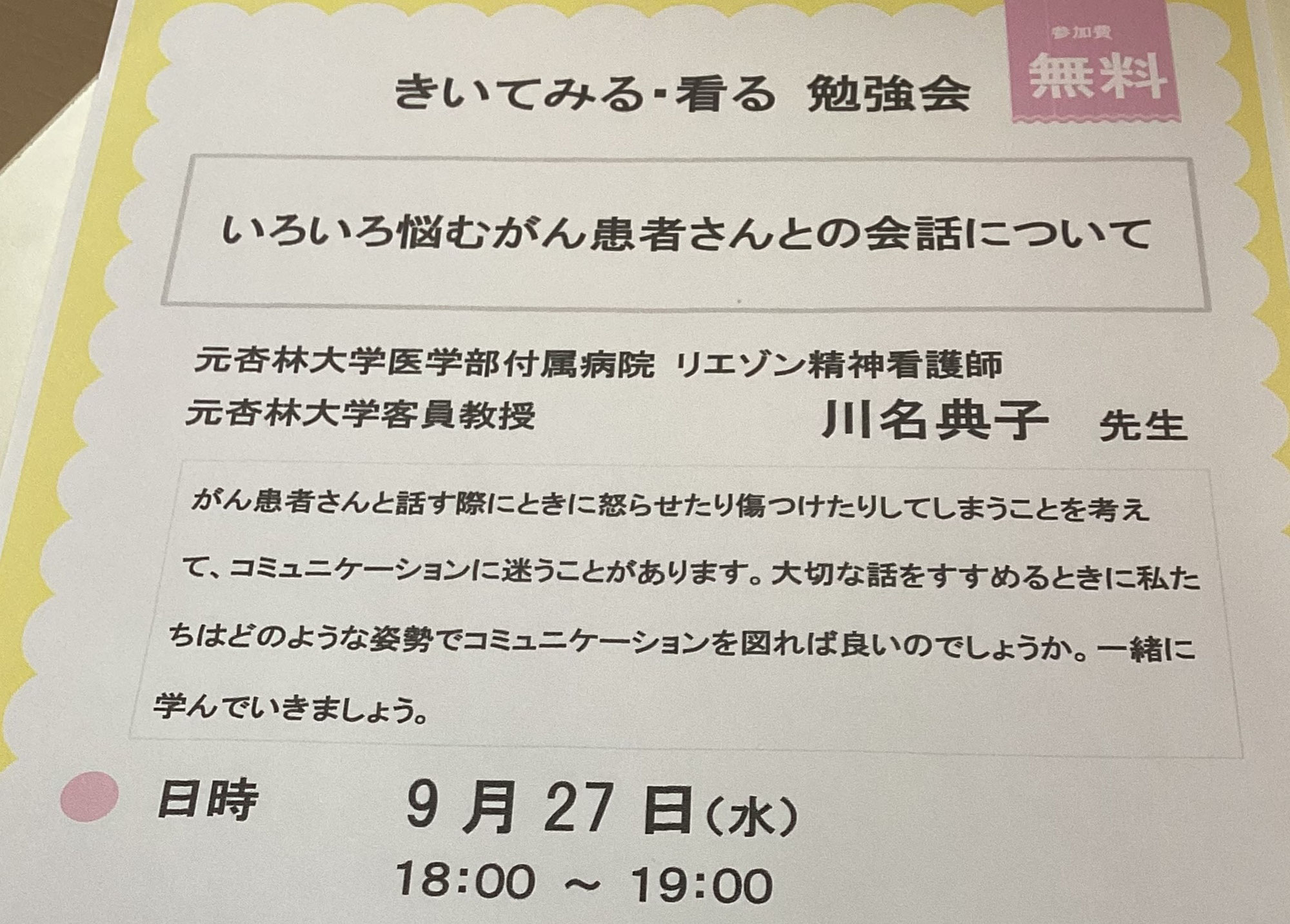 マル子のブログ：きいてみる・看る　はじめての勉強会