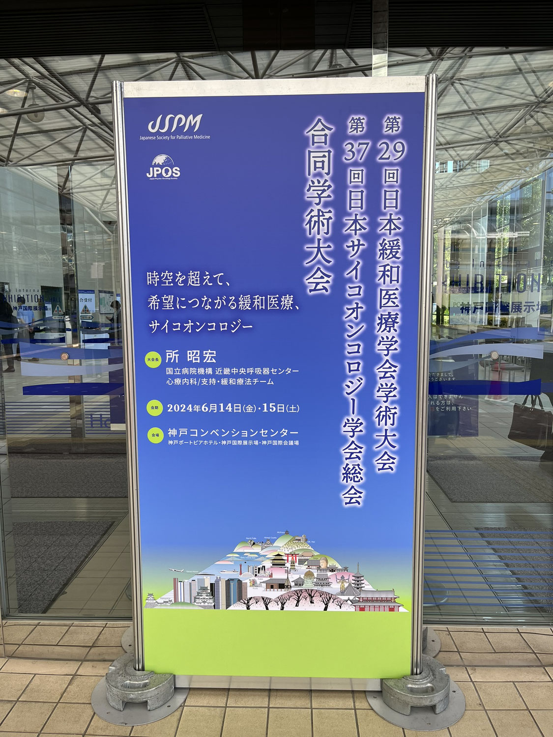 日本緩和医療学会で登壇しました