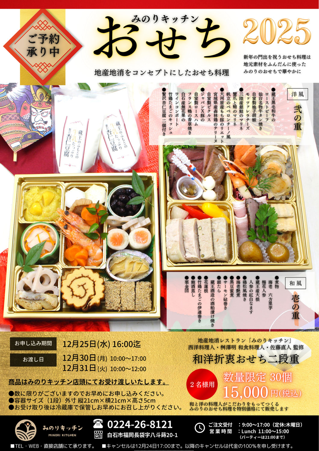 2025年 おせちのご予約をはじめました。