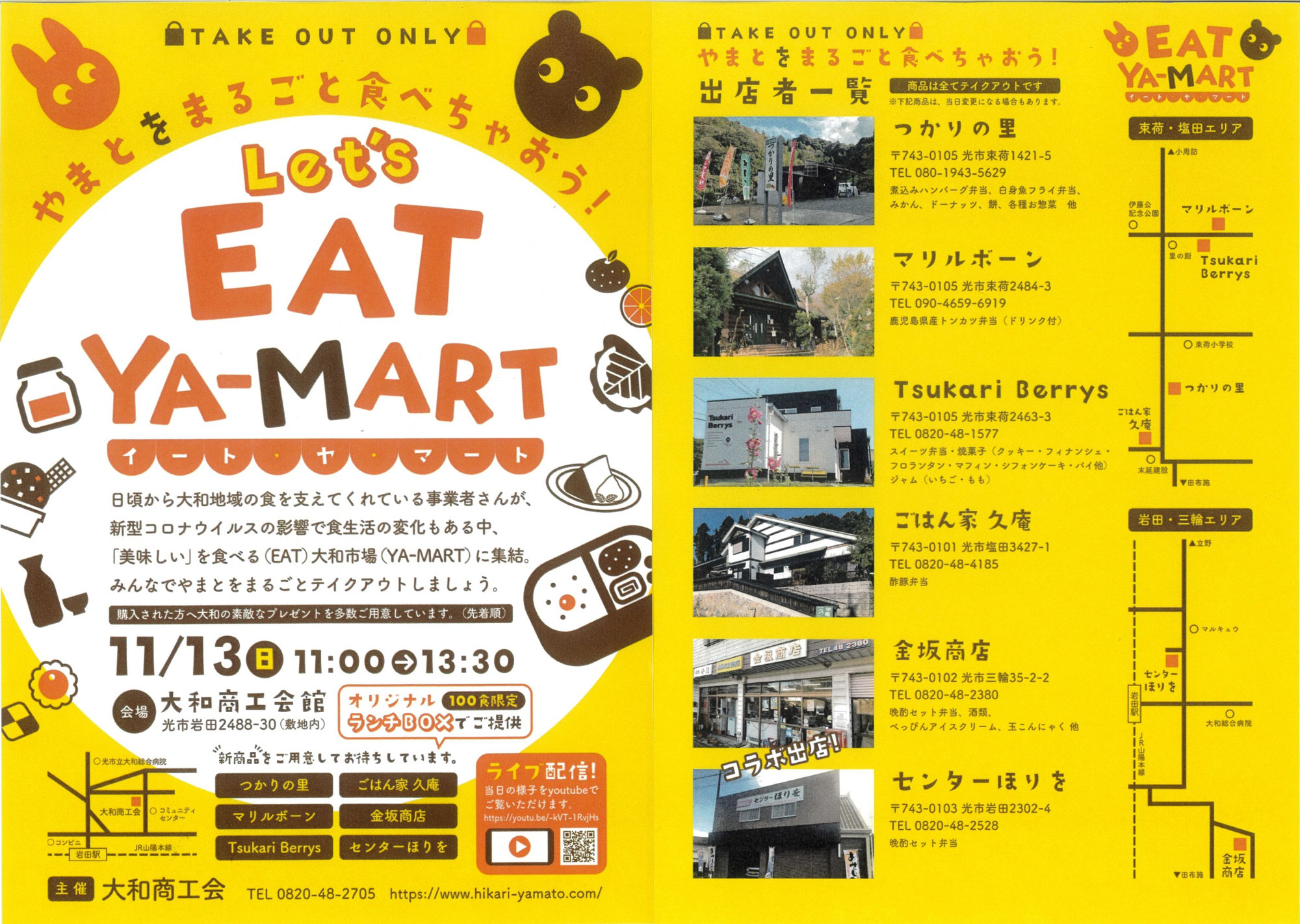 Let's EAT-YA-MART（小規模事業者応援キャンペーン事業/県）開催決定！