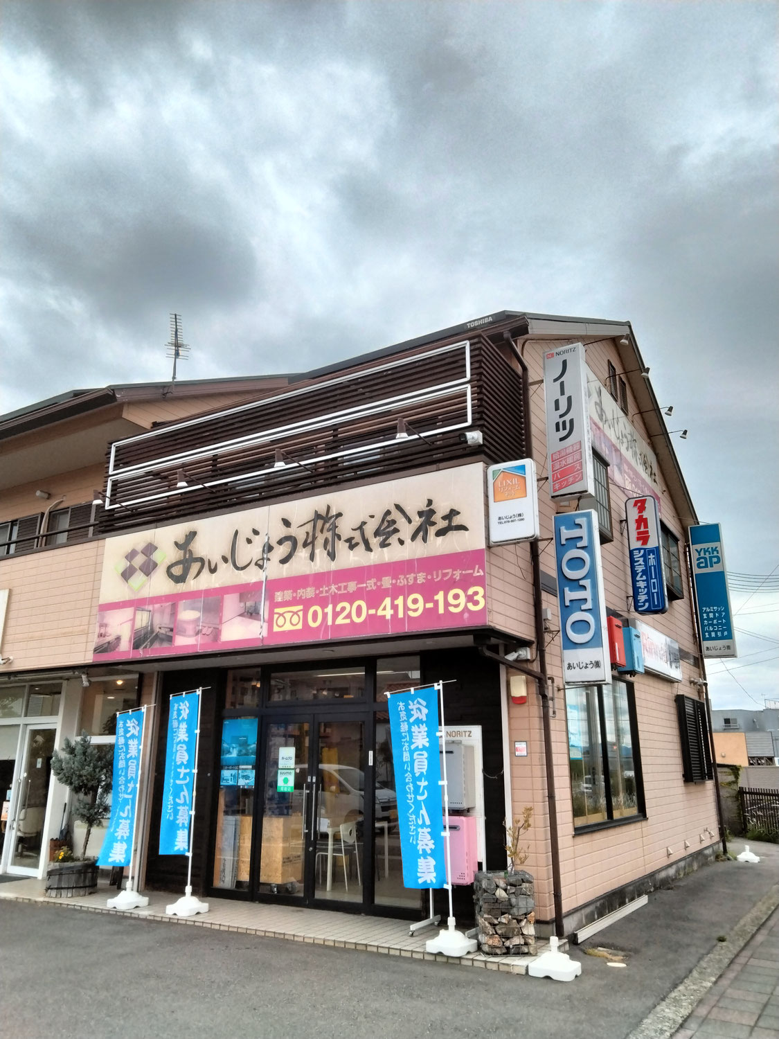 従業員募集中！