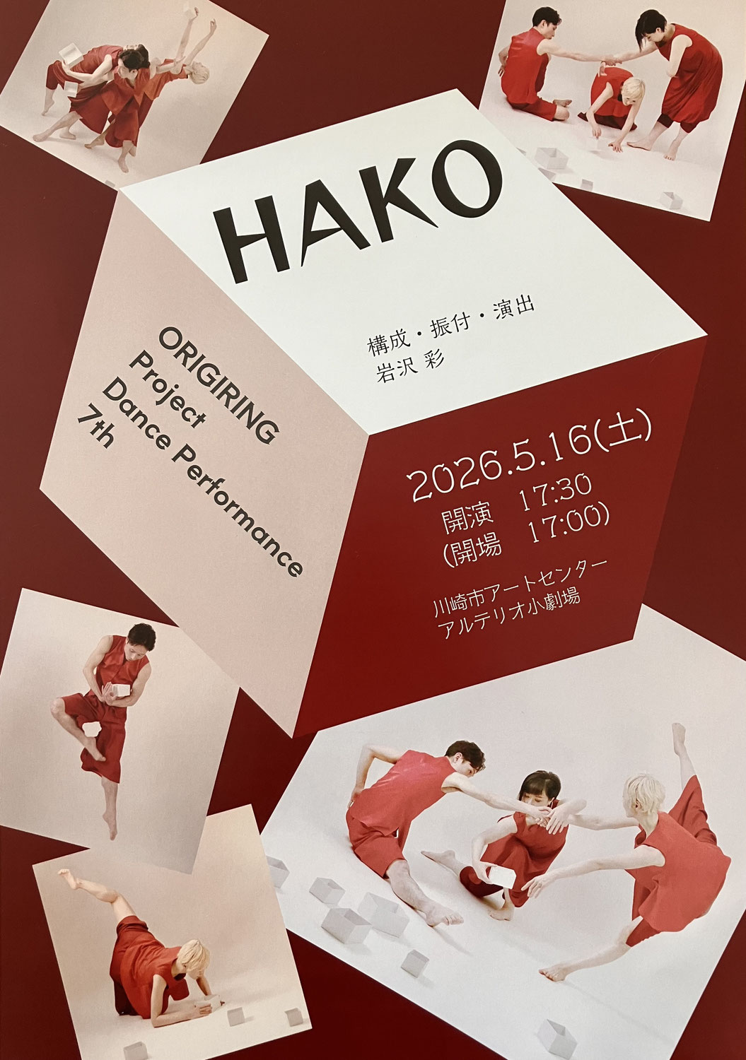 ●ダンス公演  ORIGIRING Project Dance Performance 7th【HAKO】３日後に上演いたします ! ●