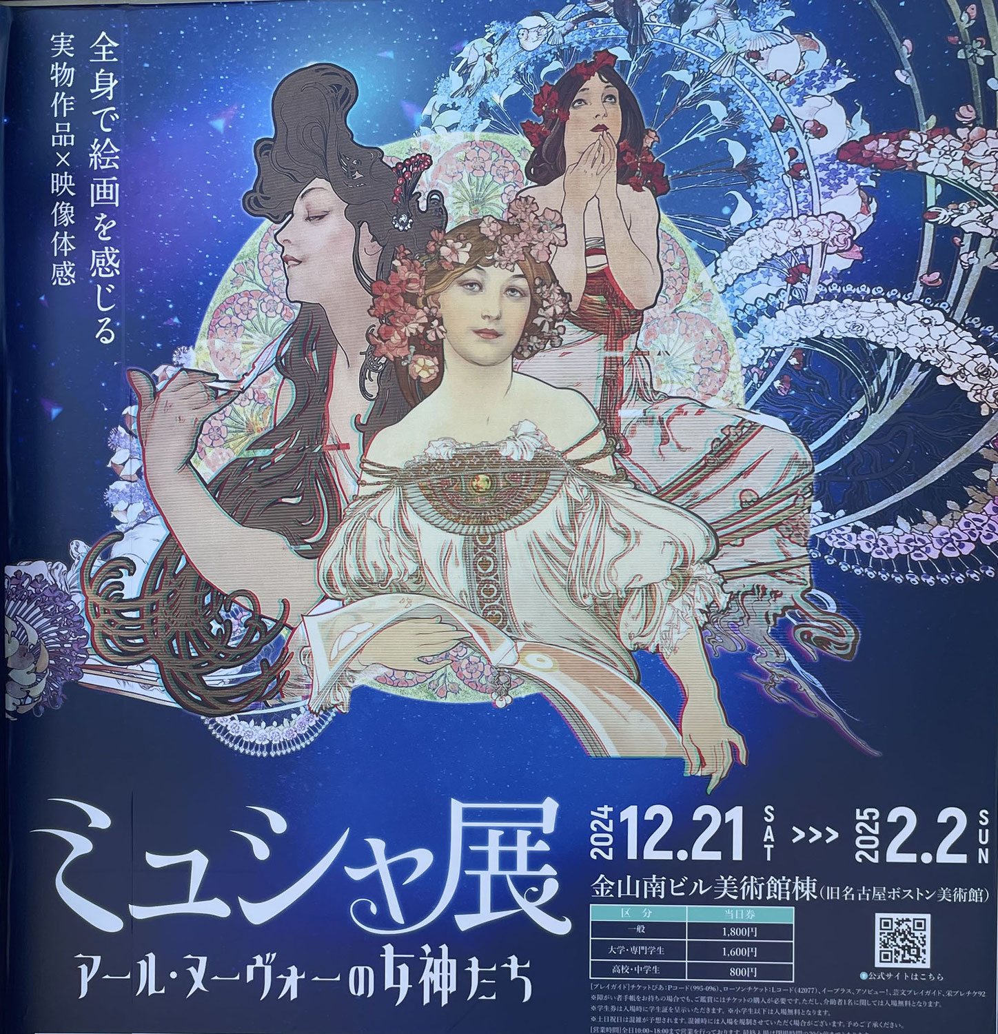 再びボストン美術館へ　【ミュシャその2】