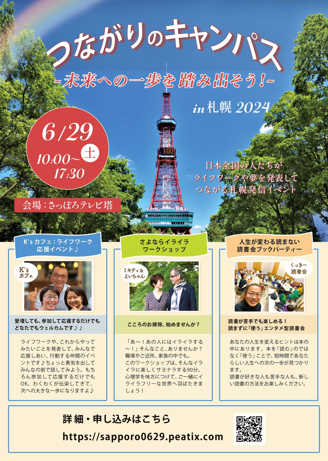6/29（土）初のイベント主催