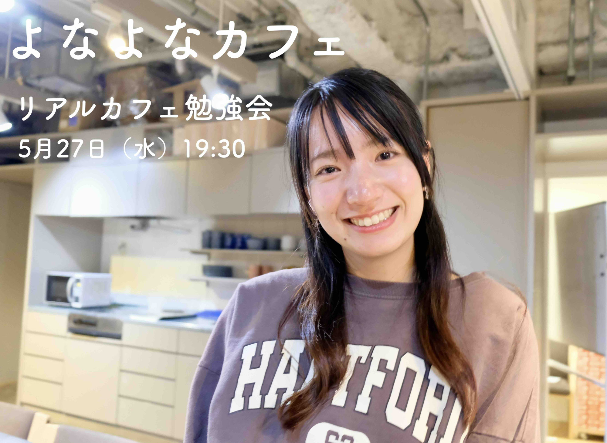 【 5/27(水) 夜 】 リアルカフェ勉強会のお知らせ