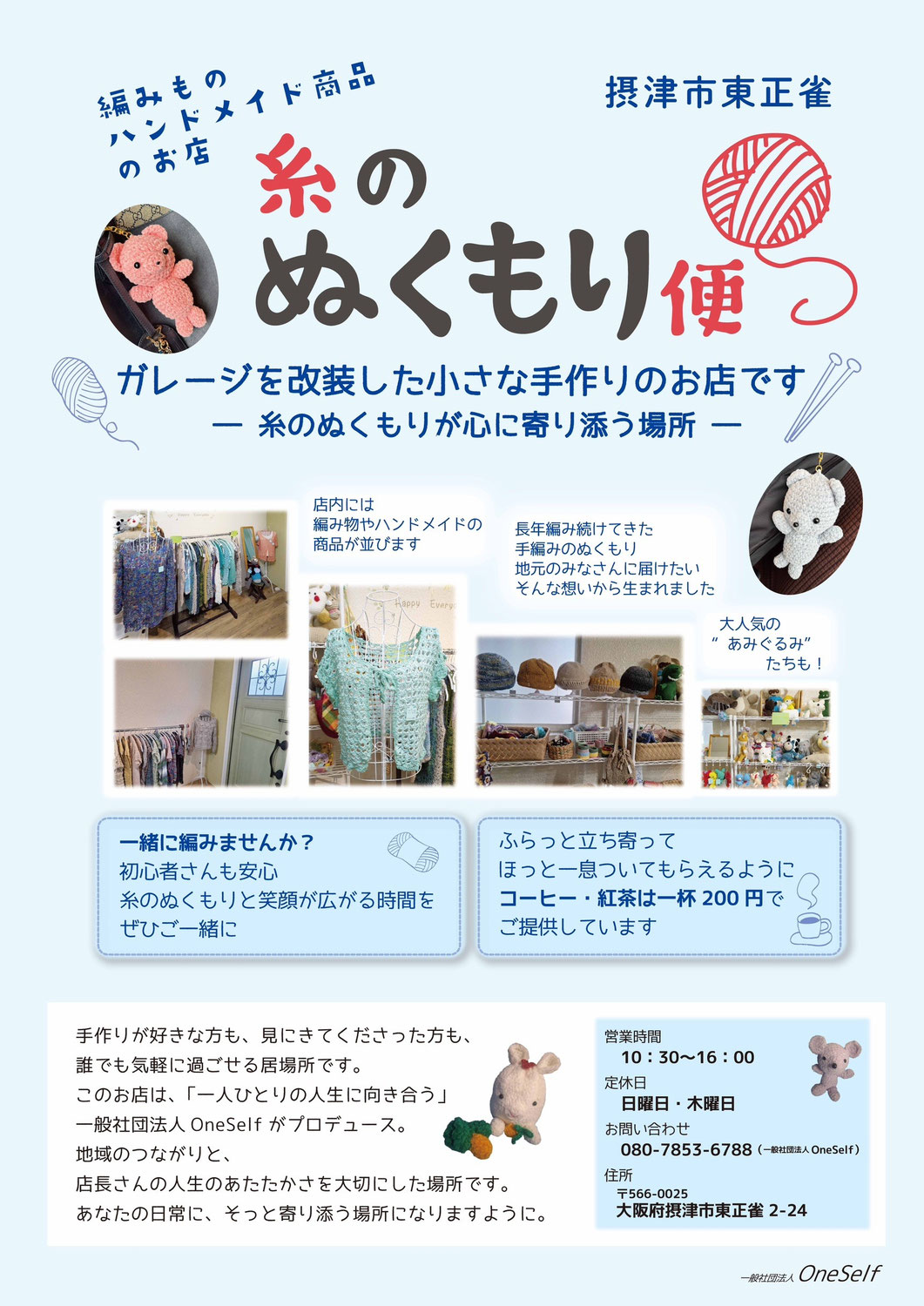 心を癒す手作り雑貨のお店に新作入荷中！