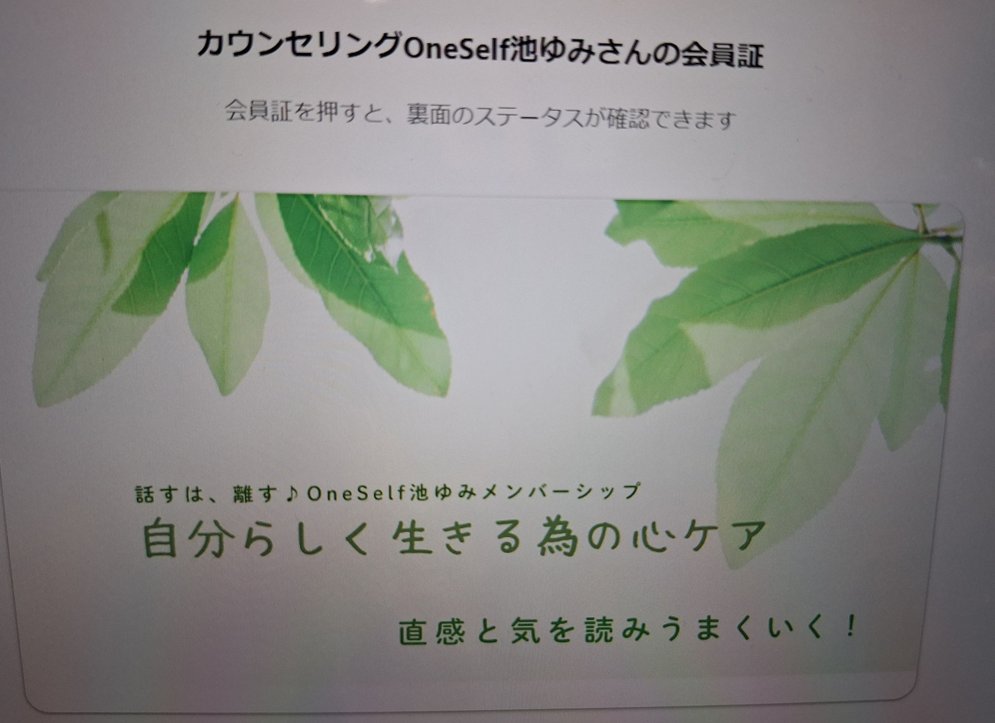 自分らしく生きる為の心ケア『話すは、離す♪』池ゆみメンバーシップ開設！