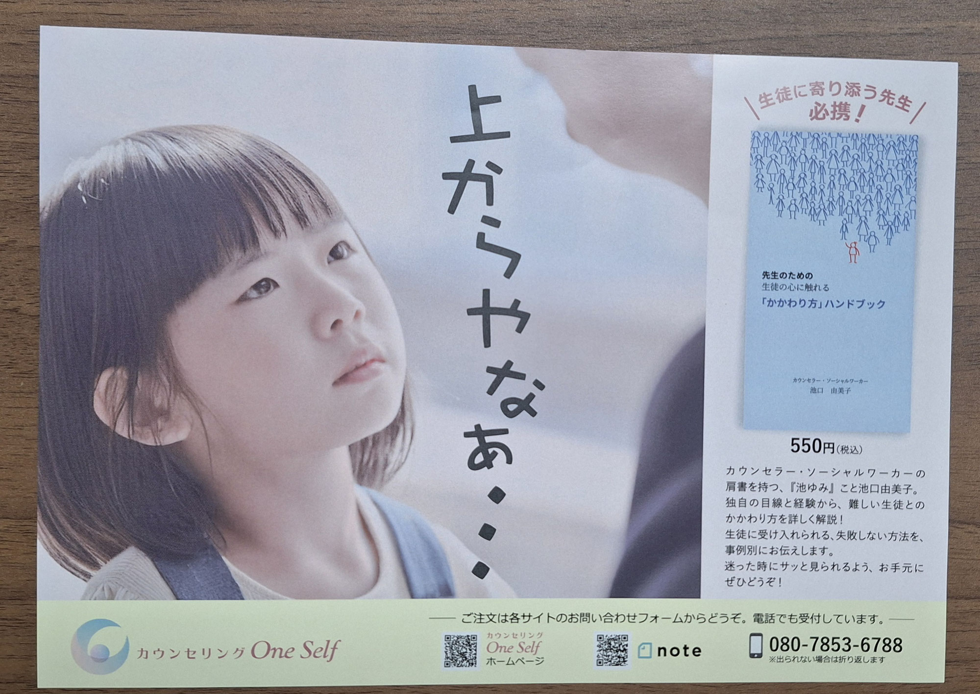 上からかなぁ・・・全国の先生に読んでほしい！