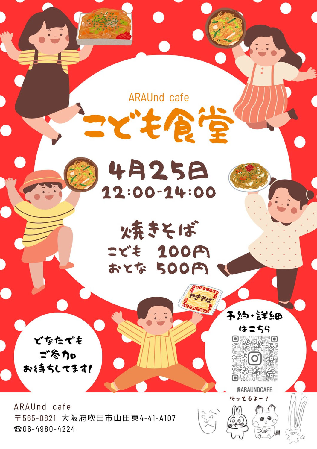 第25回こども食堂を開催します