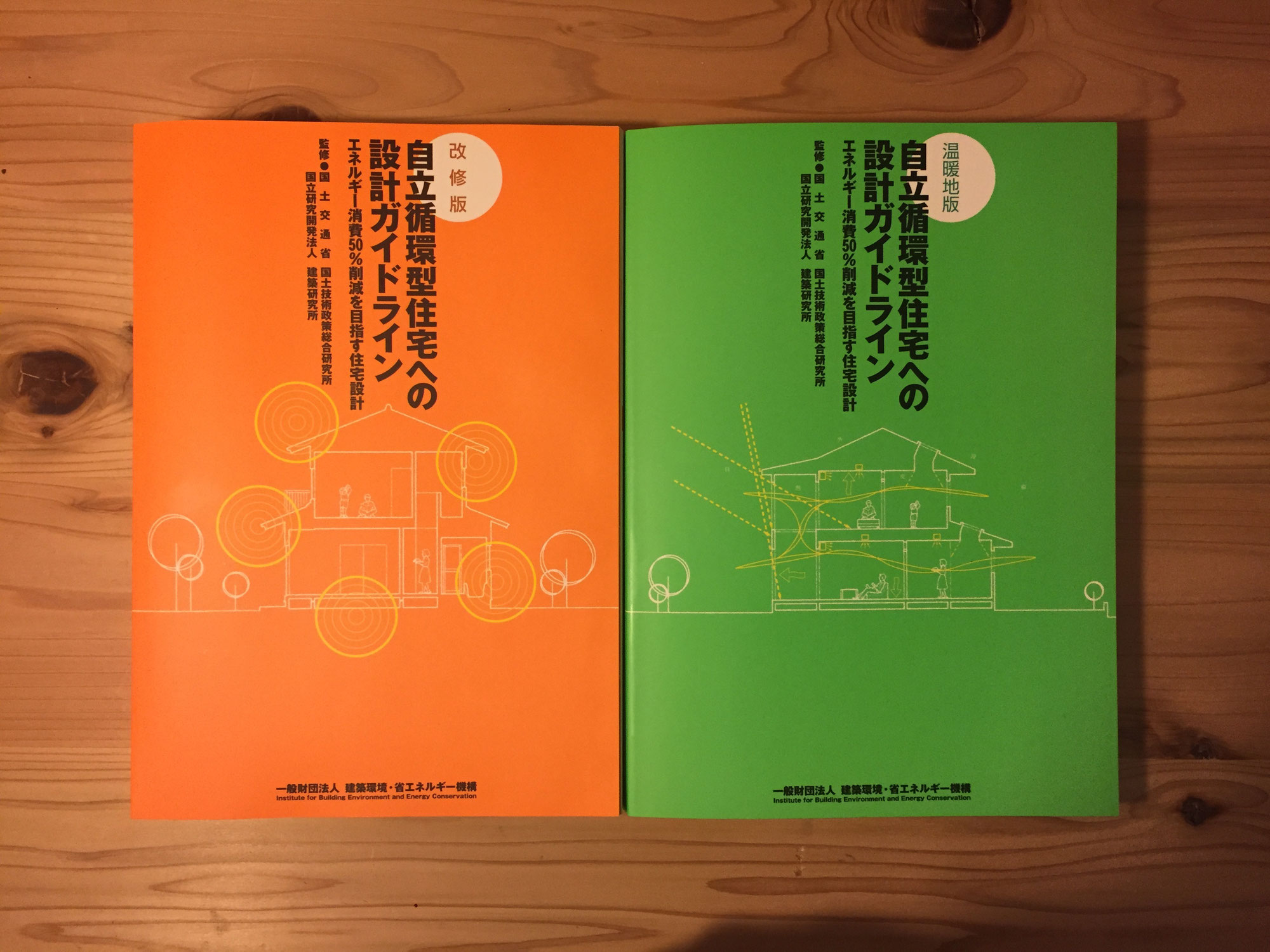 自立循環型住宅の設計講習会に行ってきました。