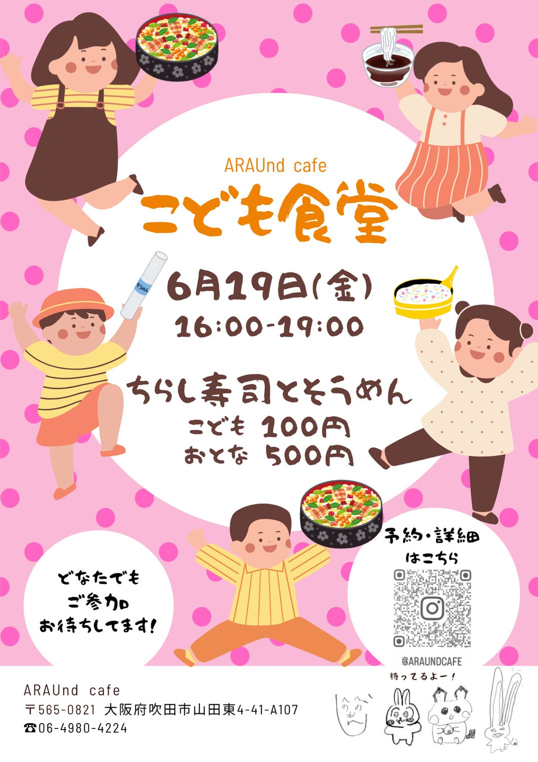 第29回こども食堂を開催します