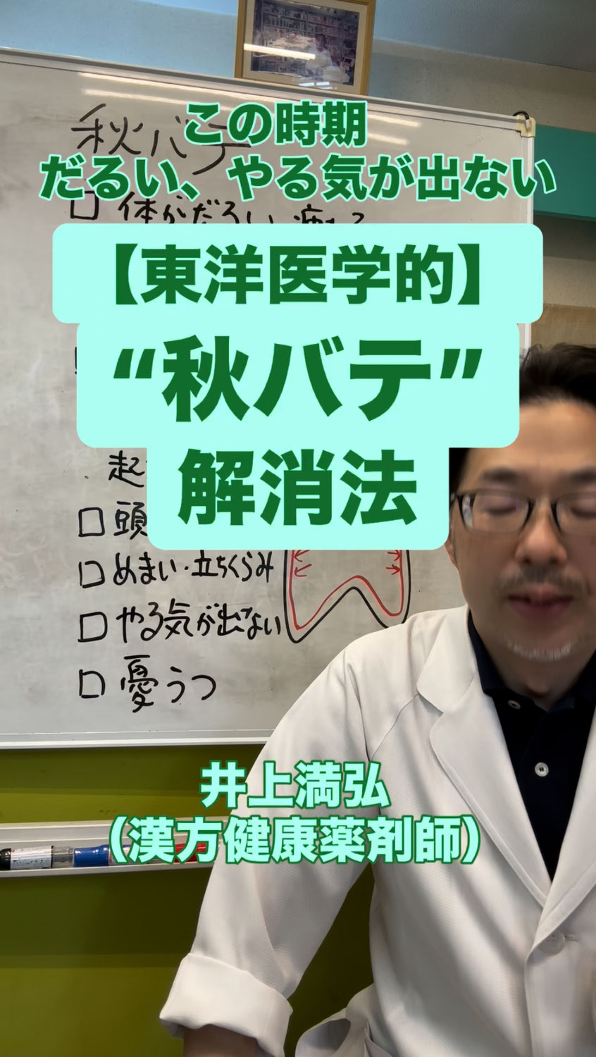 【東洋医学的】秋バテ解消法