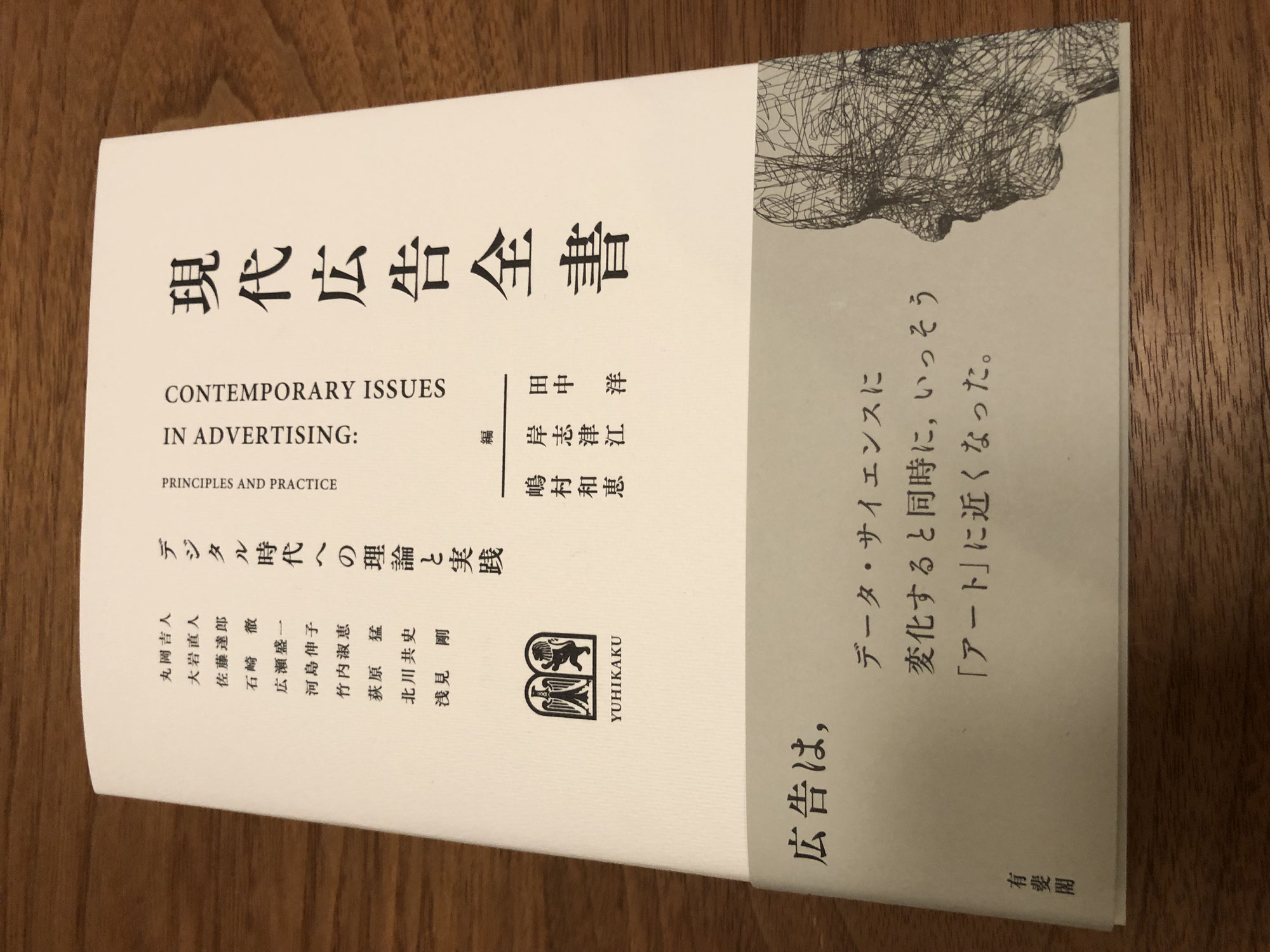 現代広告全書～デジタル時代への理論と実践～