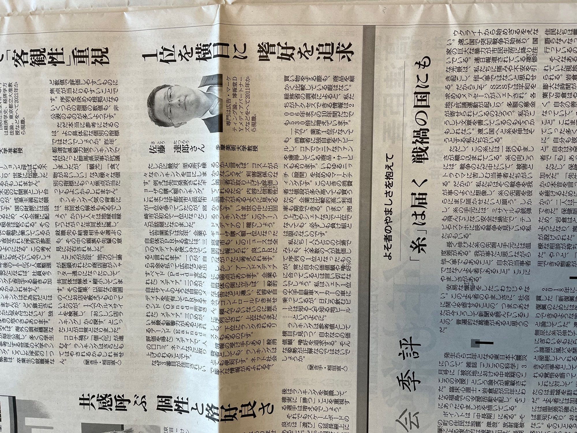 ＜朝日新聞『耕論』欄にインタビュー記事掲載＞　『耕論』というコーナーで“ランキング社会”についてのインタビュー記事が掲載されました