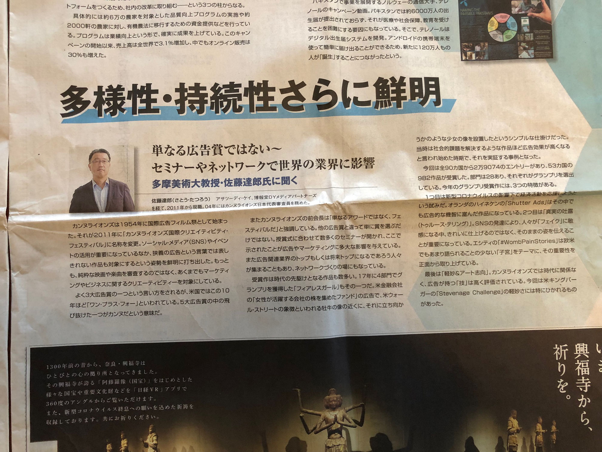 ＜日本経済新聞インタビュー掲載＞　2019年秋からカンヌライオンズ日本事務局担当は、日本経済新聞社に。その関係から日本経済新聞カンヌライオンズ紹介記事に、インタビュー掲載