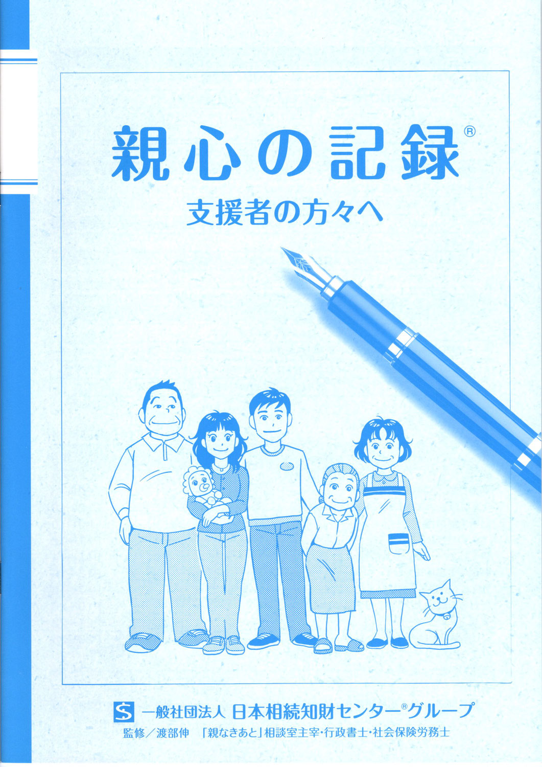 第一生命　浜松支社様で、「親心の記録」について、お話いたしました。