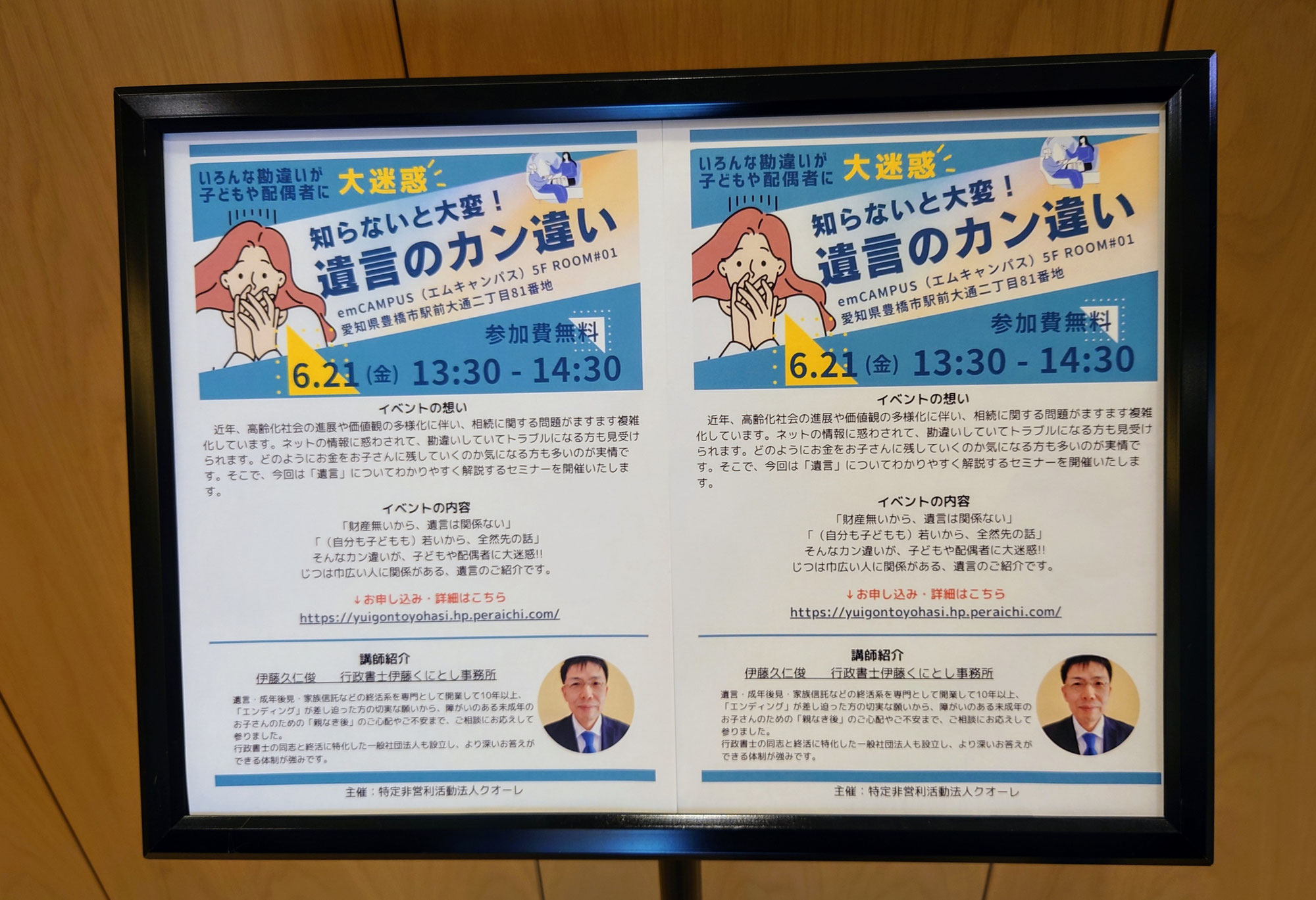 クオーレ様　連続セミナー第二回「知らない大変！遺言のカン違い」