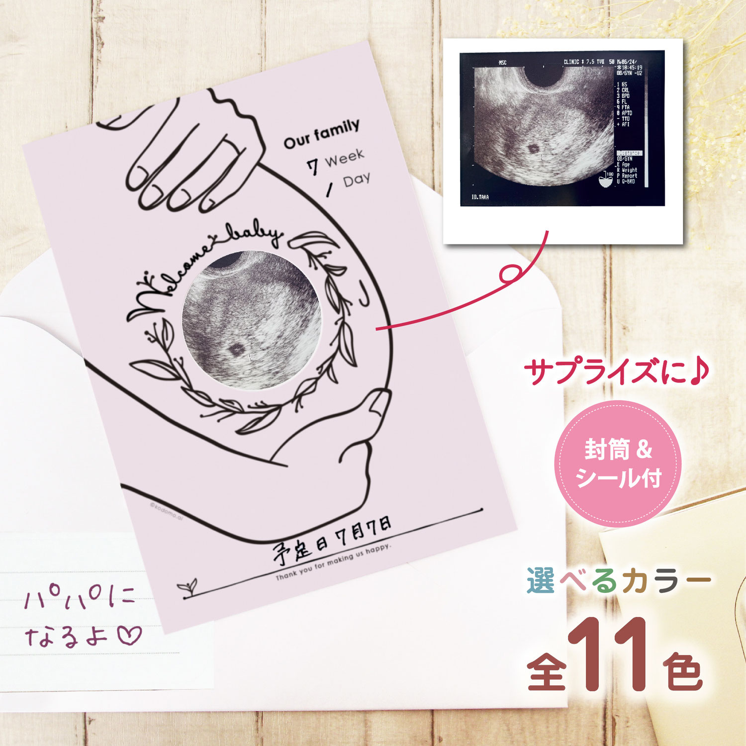 妊娠報告マタニティエコーカード販売