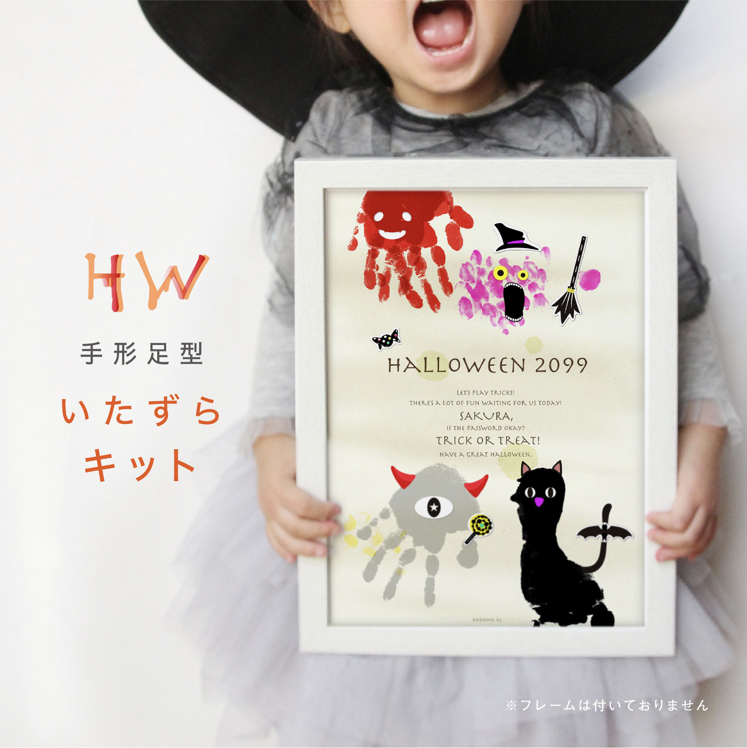 いたずらできる！ハロウィーン手形足型アートポスター登場！