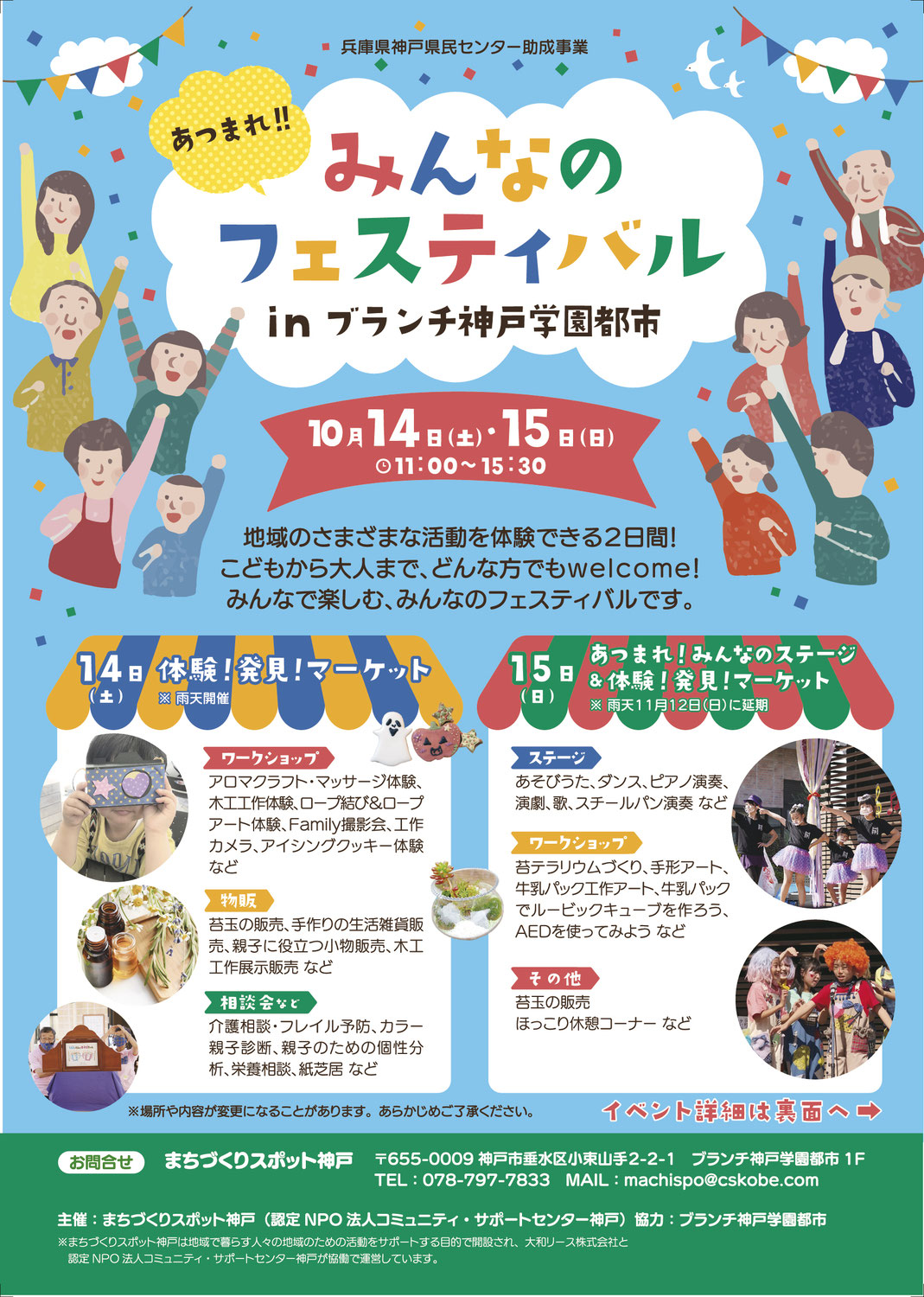 みんなのフェスティバル