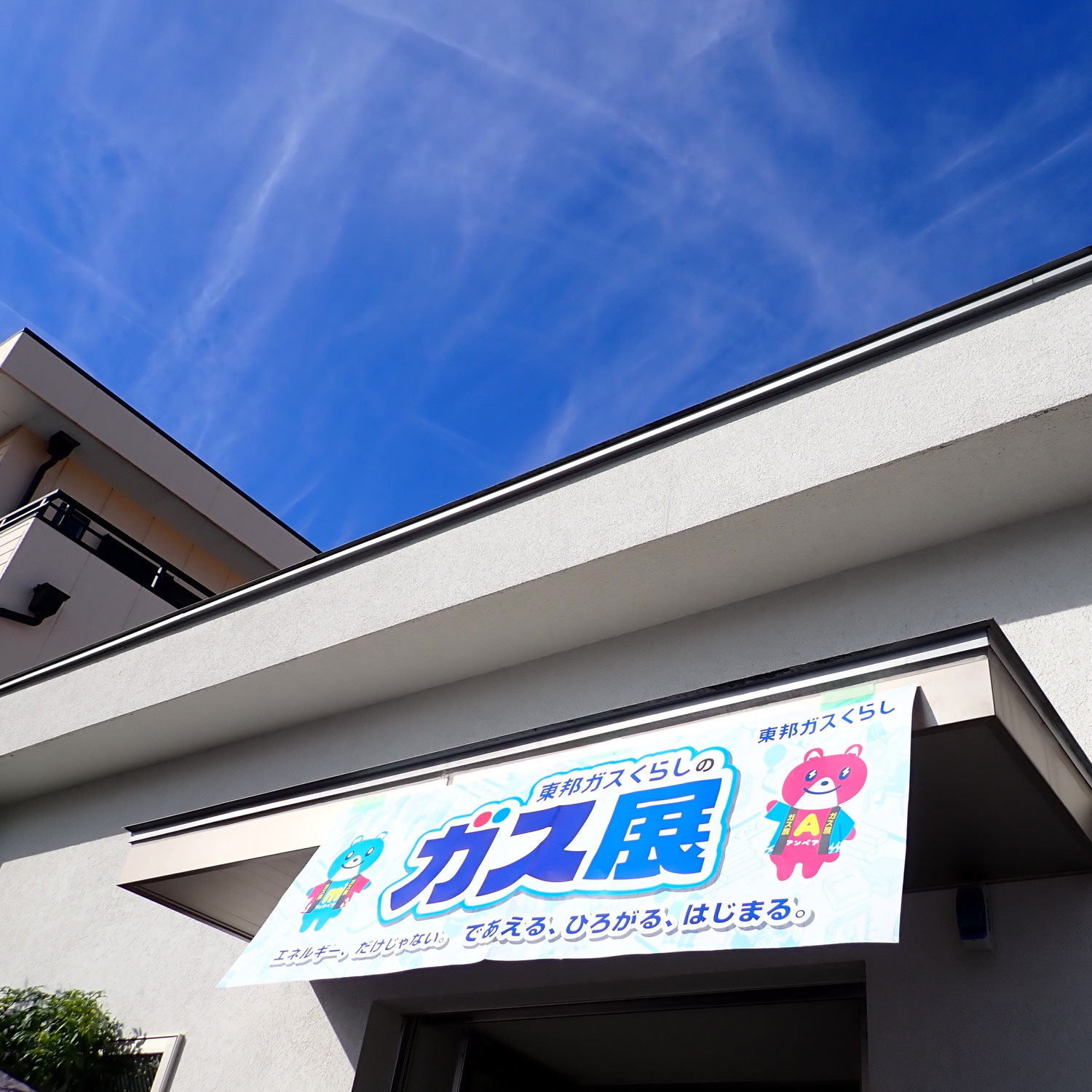 ガス展 2024