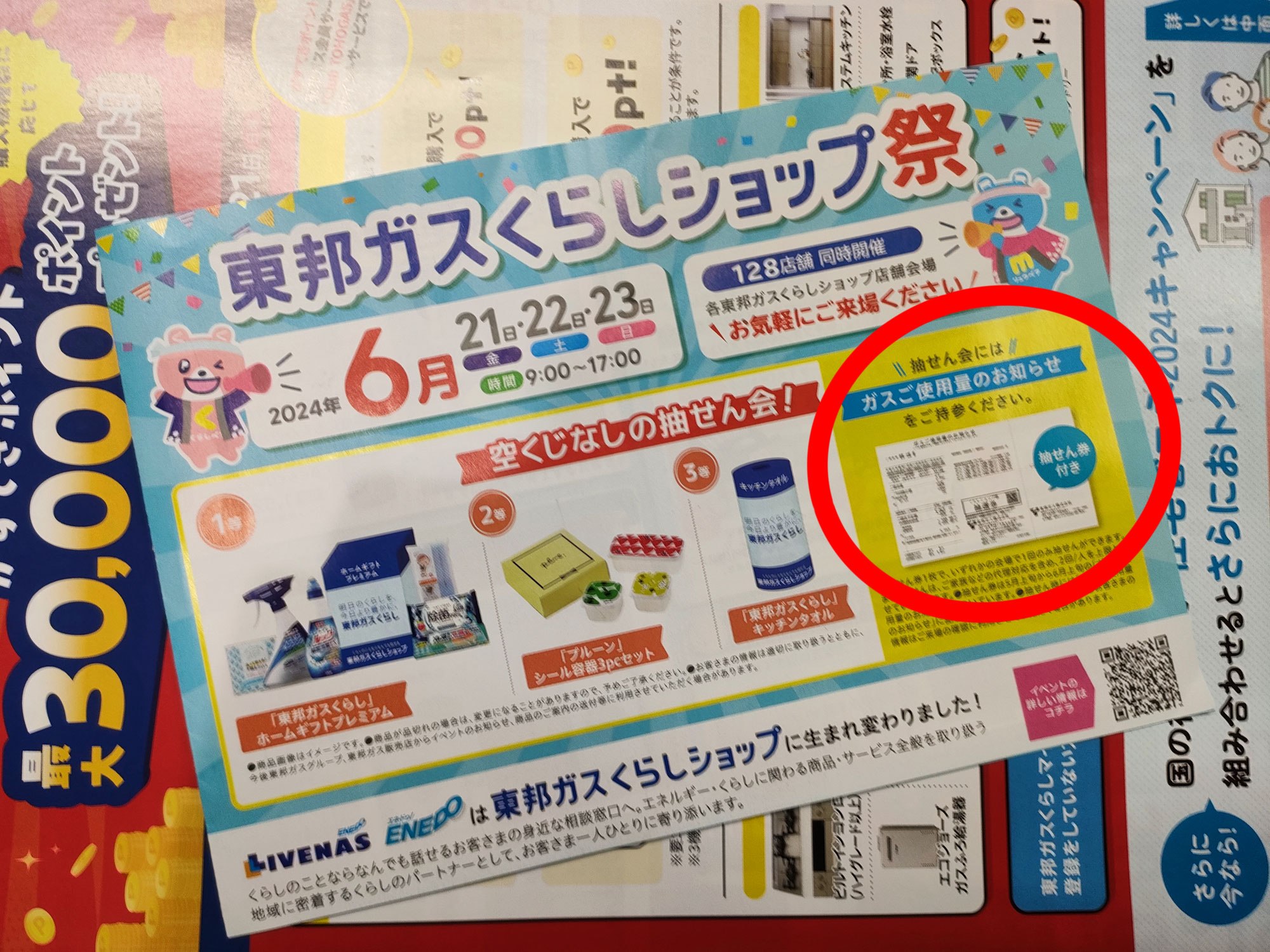 もうすぐ『くらしショップ祭』