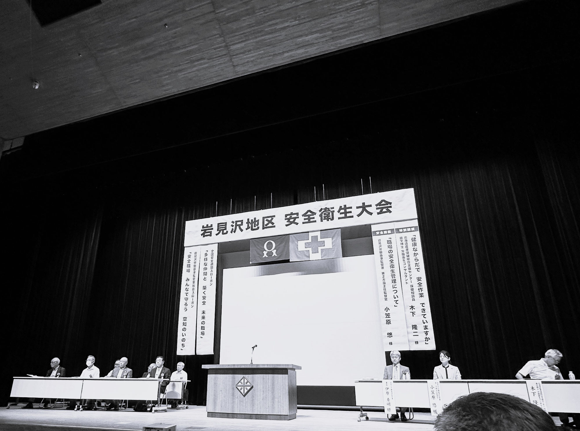 令和７年度岩見沢地区安全衛生大会