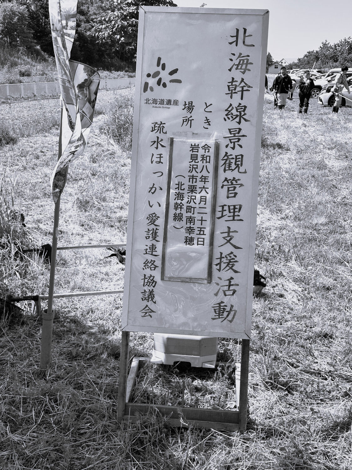 第2回北海幹線景観管理支援活動
