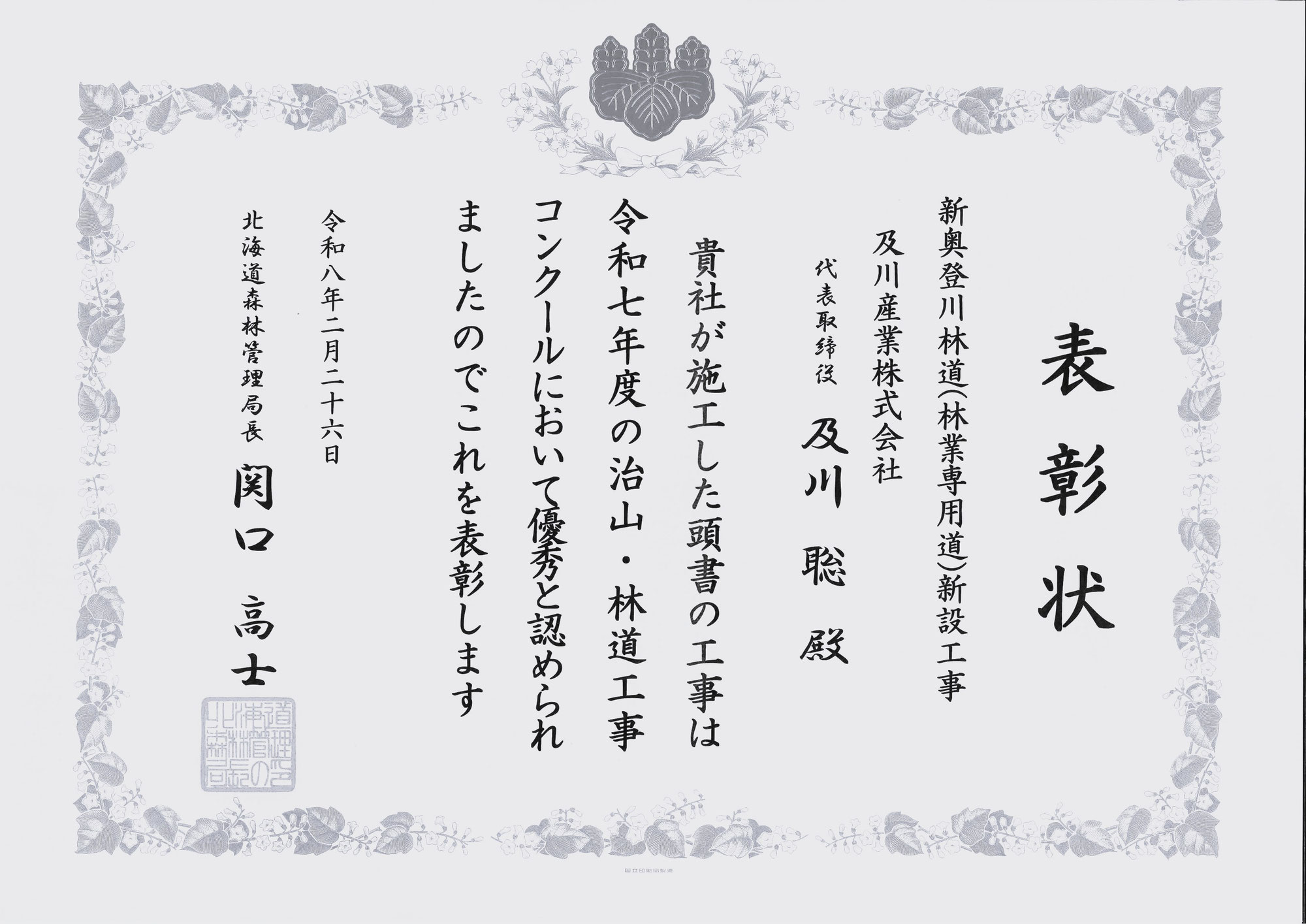令和７年度治山・林道工事コンクール