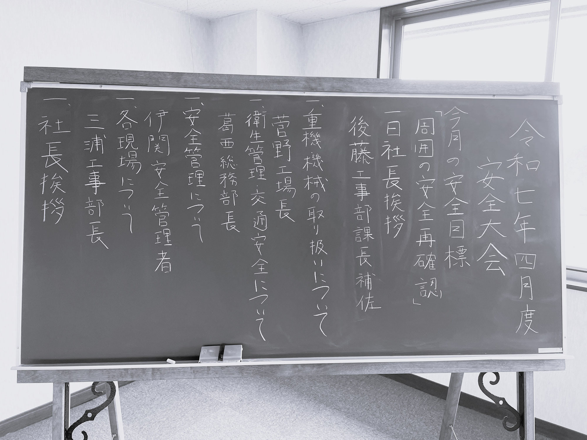 ４月安全大会