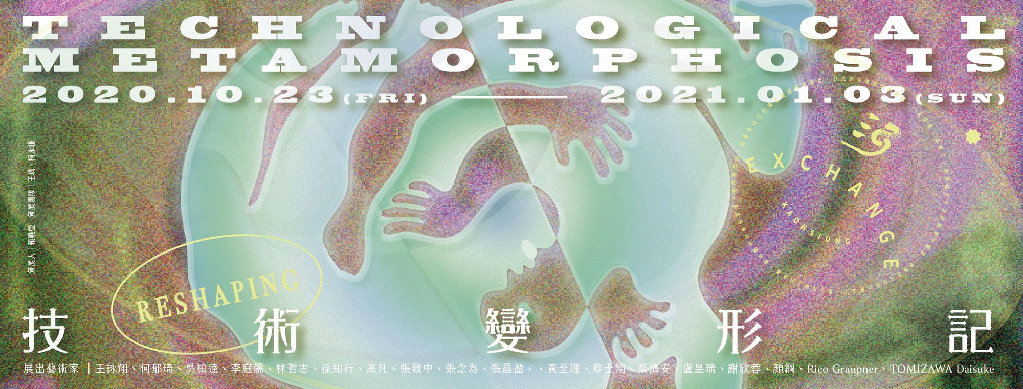 2020 Taiwan Biennial Collateral Events - Technological Metamorphosis