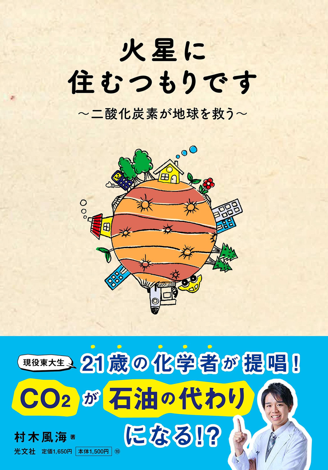 機構長・村木風海による初の著書、9月24日発売！