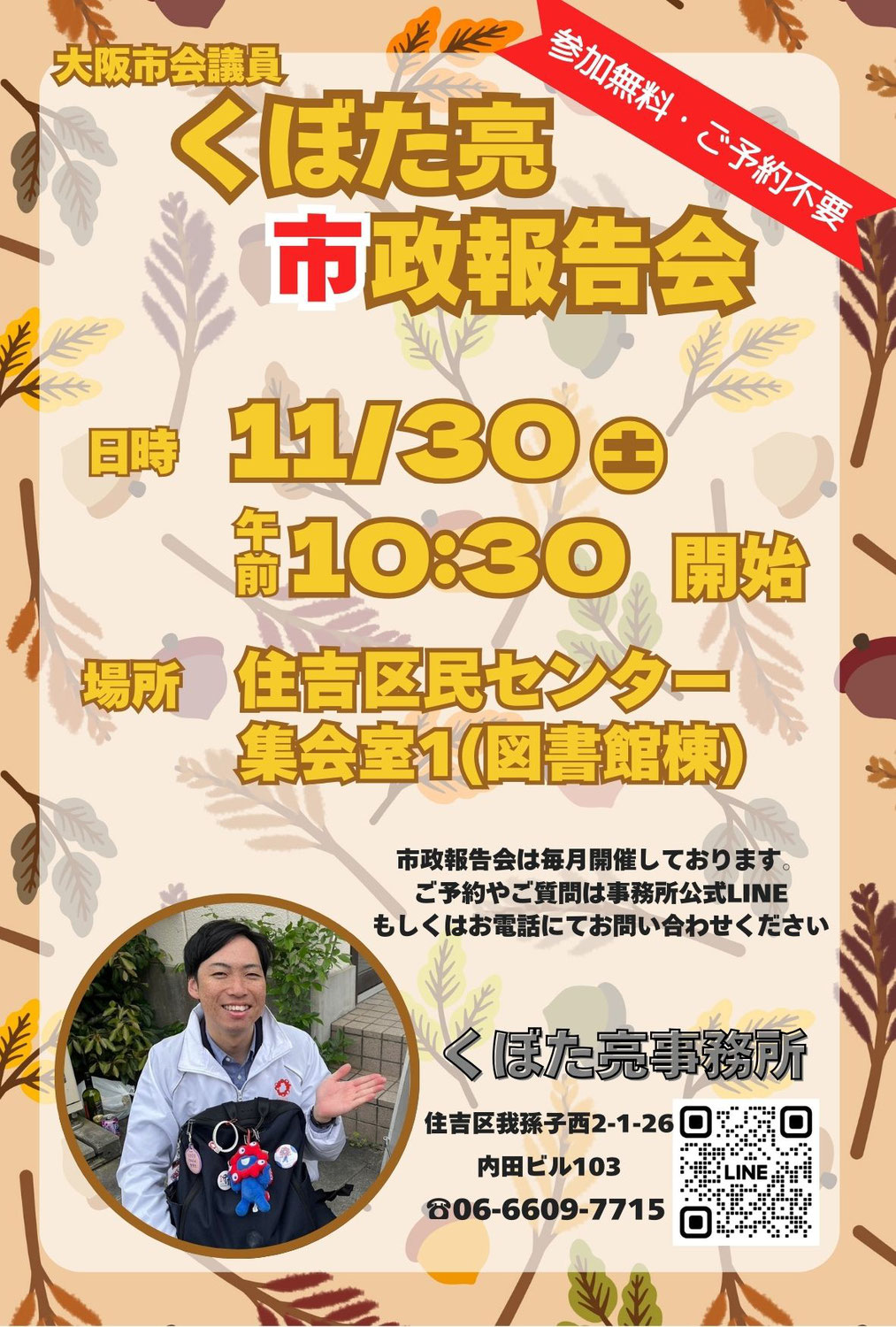 第16回市政報告会