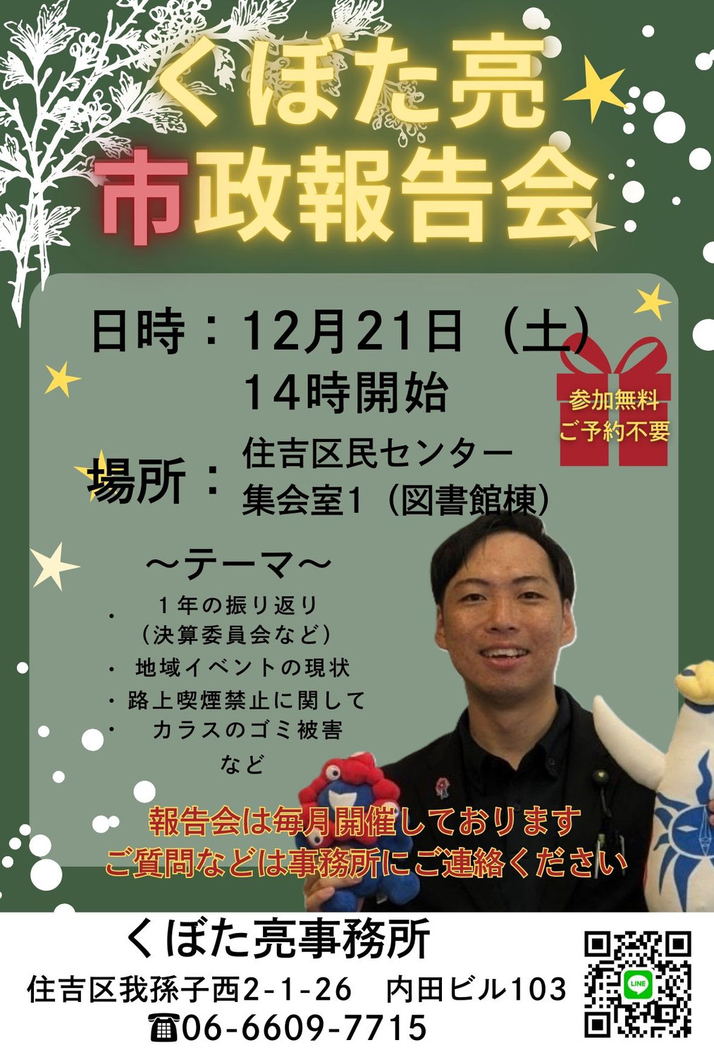 第17回　市政報告会