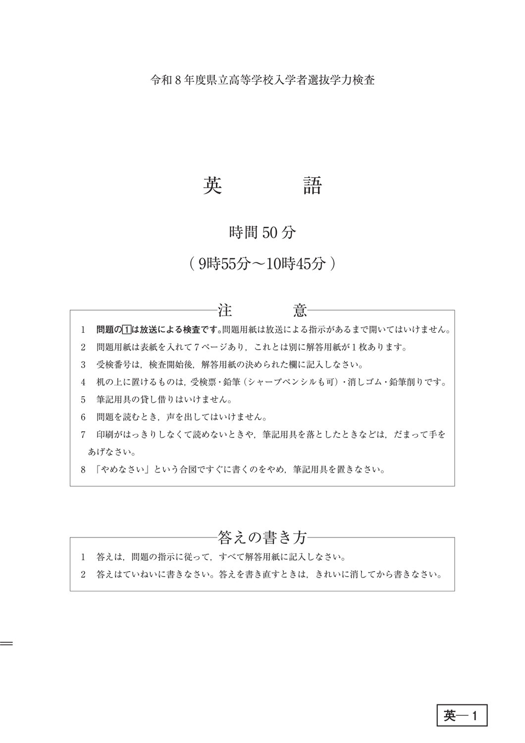 3/5 県立高校 入試問題ダウンロード