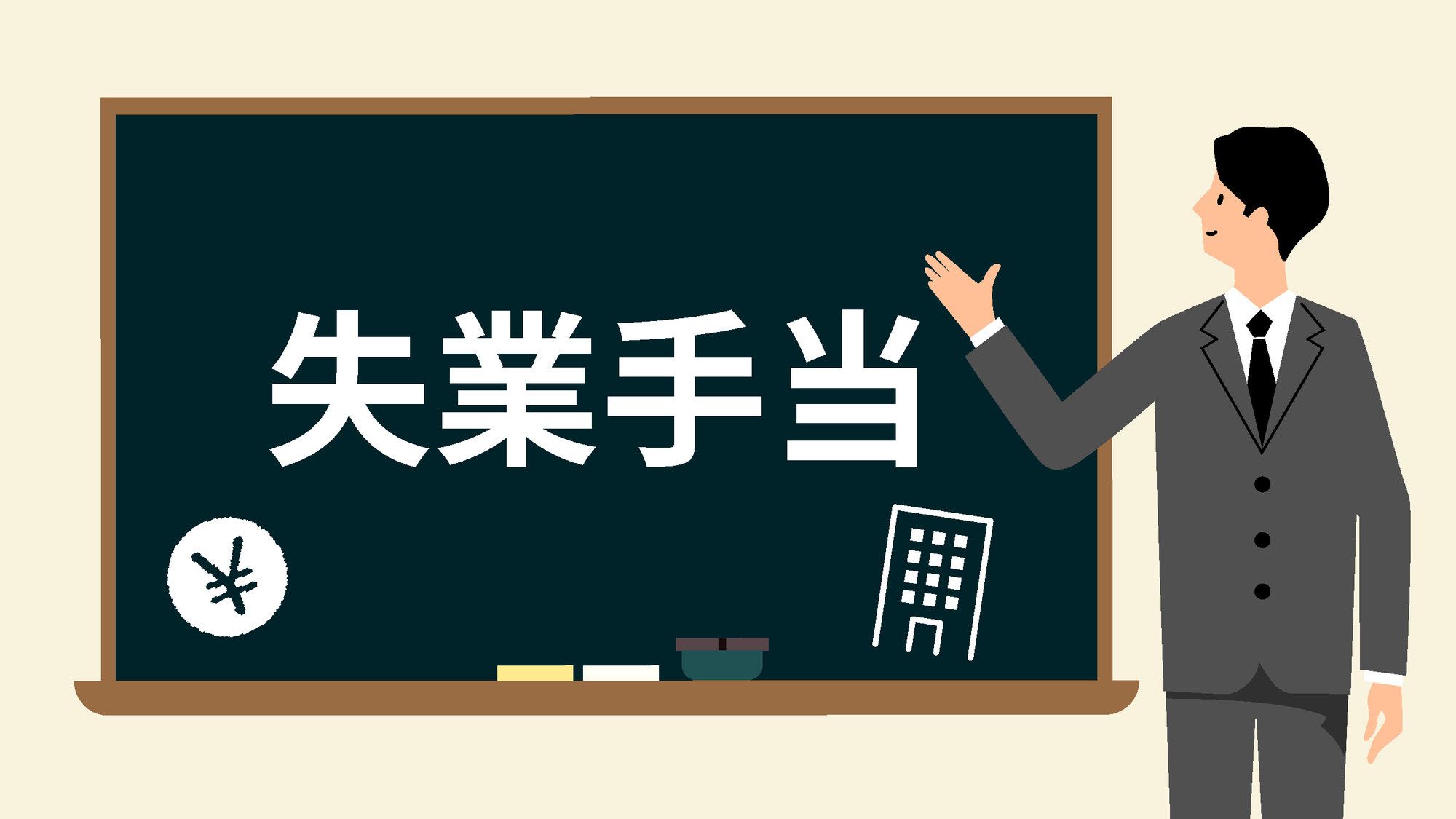 65歳前に退職すると損？ 知らないと後悔するお金の違いを解説