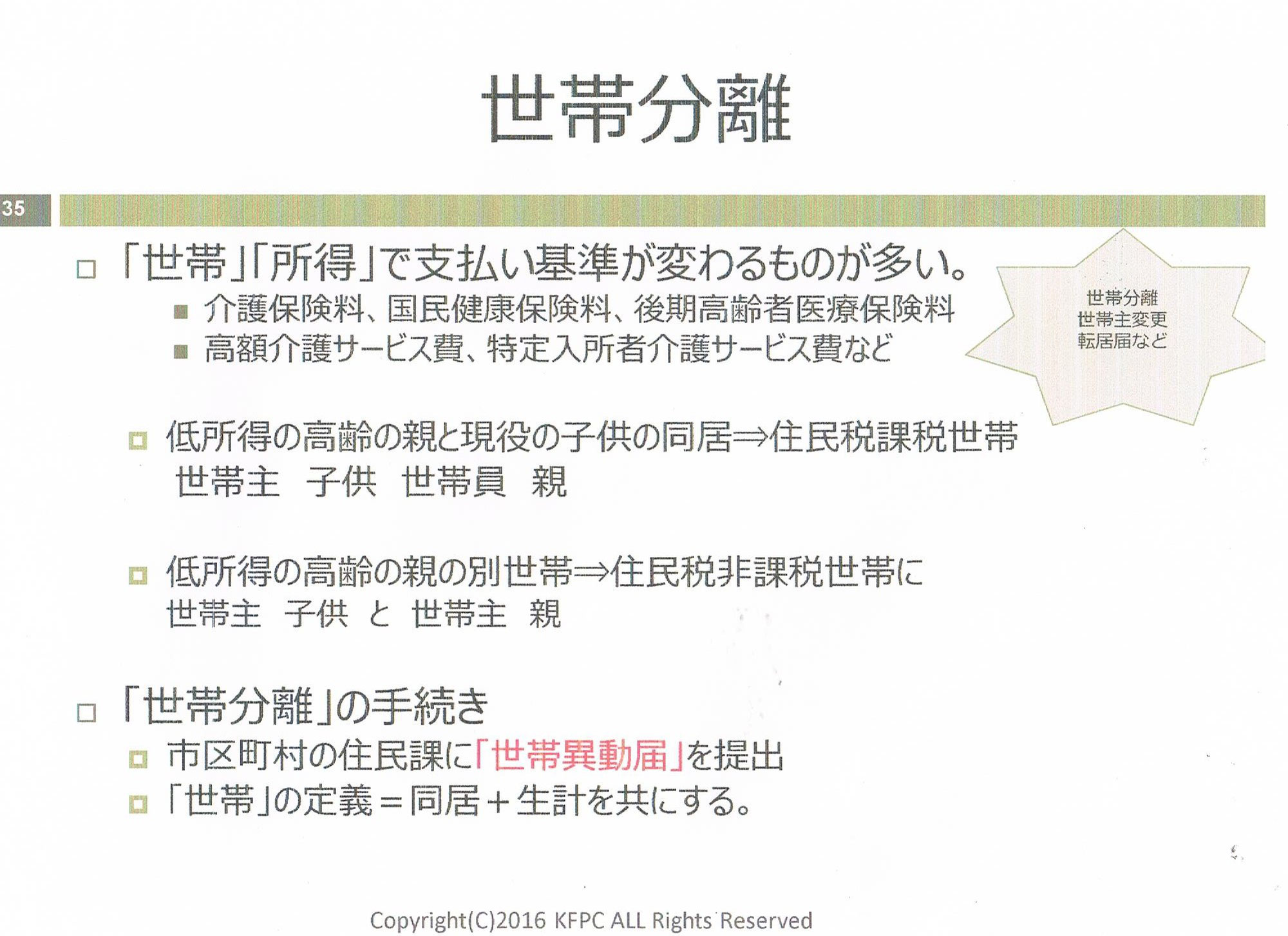 生計が別なら可能！世帯分離で介護費用を節約