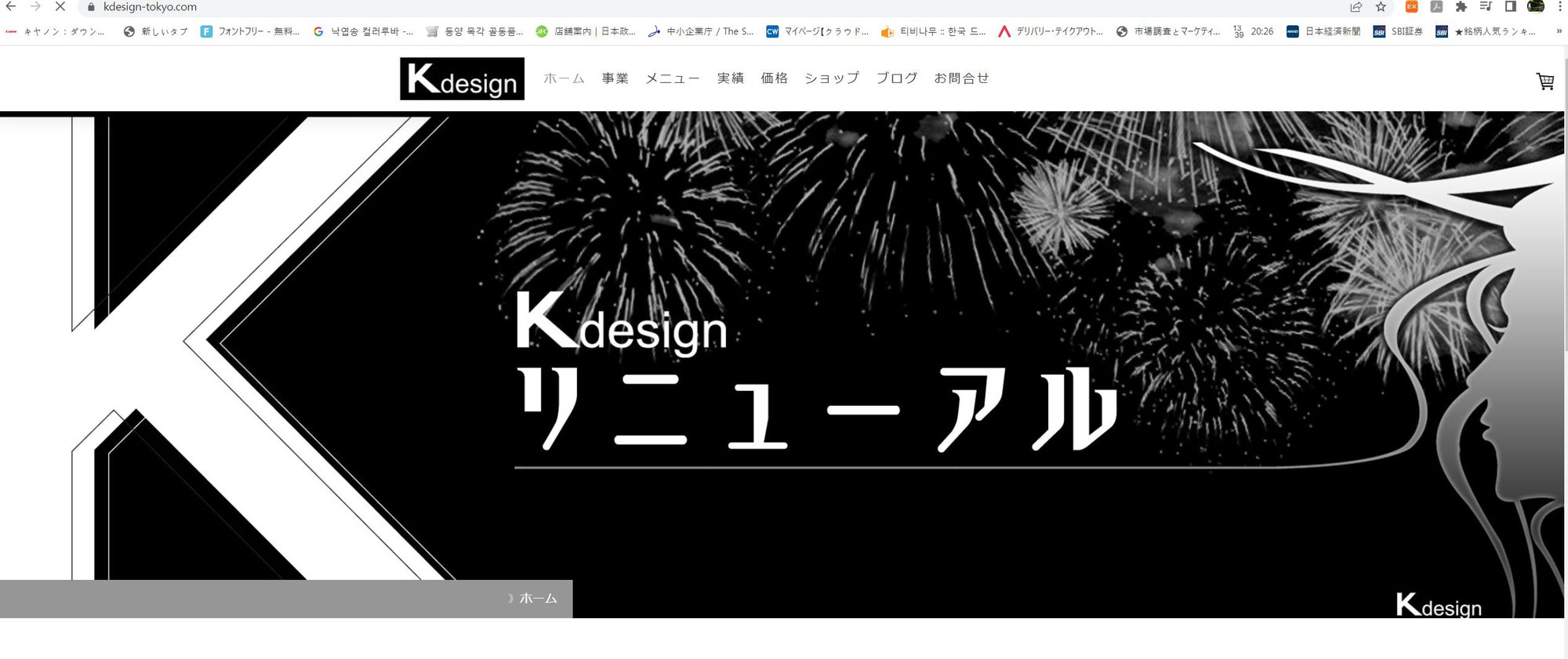 東京グラフィックデザイン企業Kdesignホームページをリニューアル！