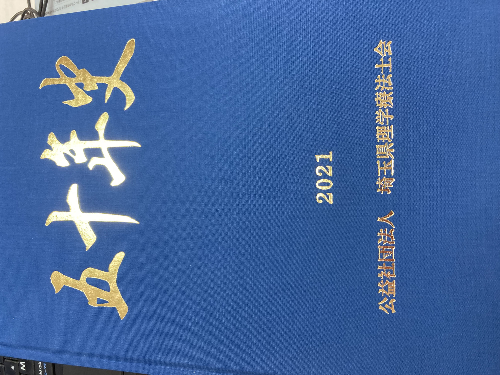 理学療法士ができて50年たちました