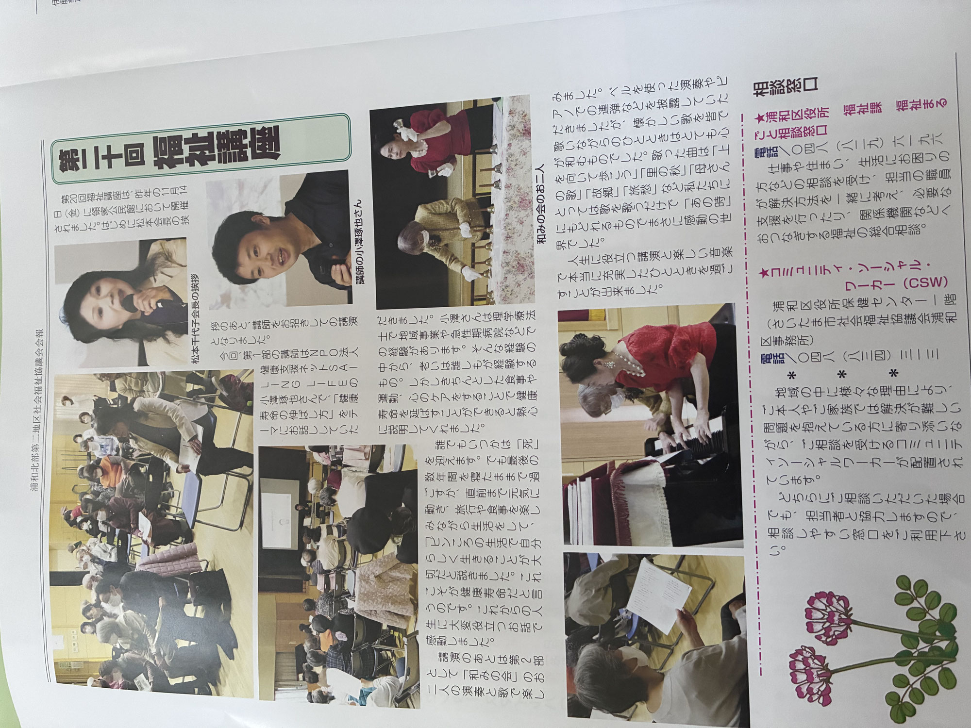 さいたま市で浦和区社会福祉協議会と健康体操をして広報に乗せてもらいました